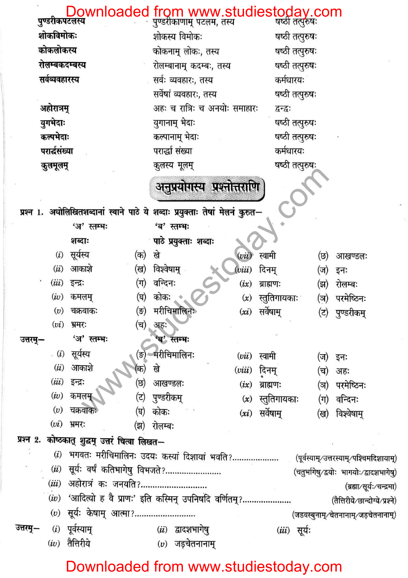 ncert-solutions-class-12-sanskrit-ritikia-chapter-2-04