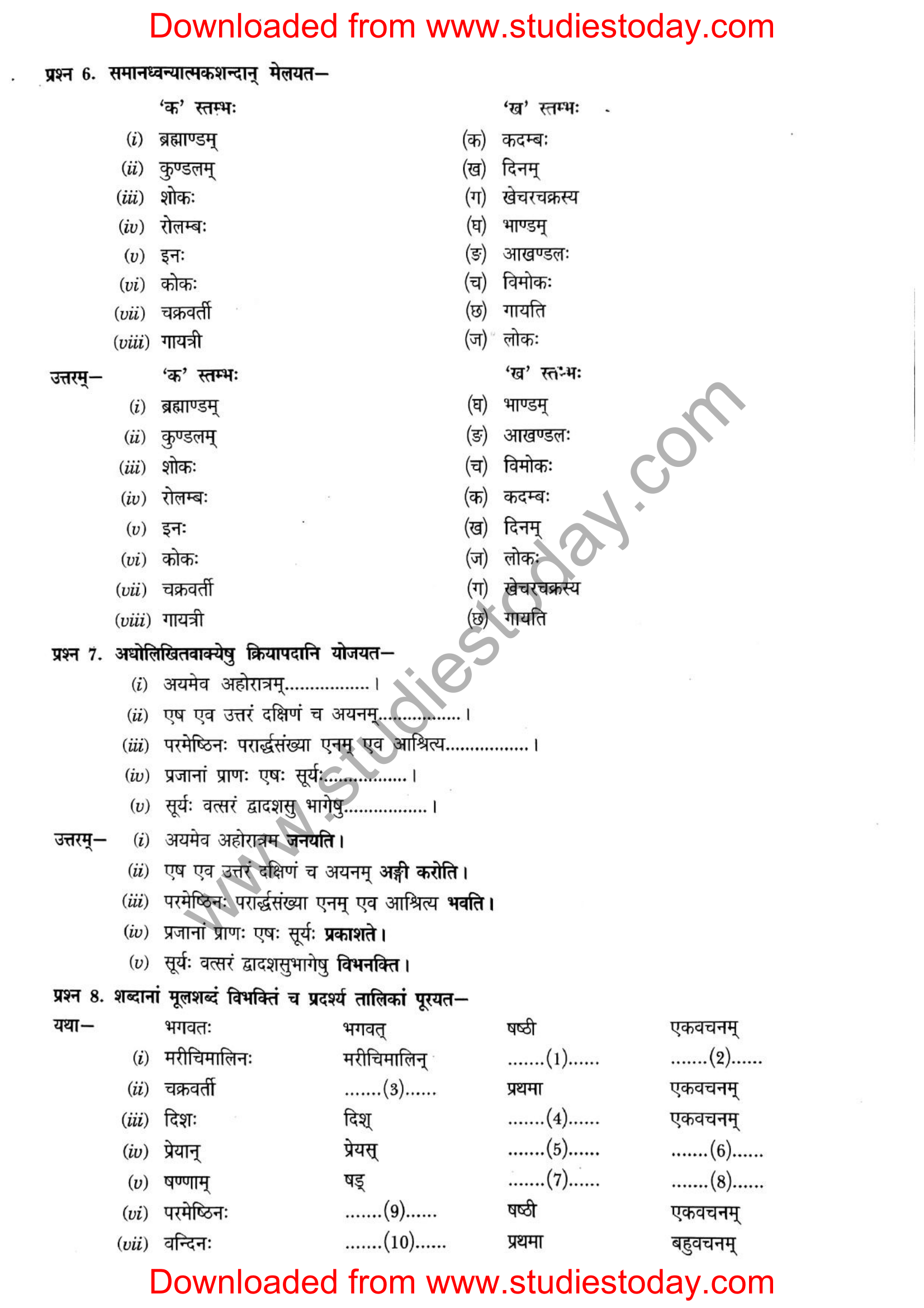 ncert-solutions-class-12-sanskrit-ritikia-chapter-2-06