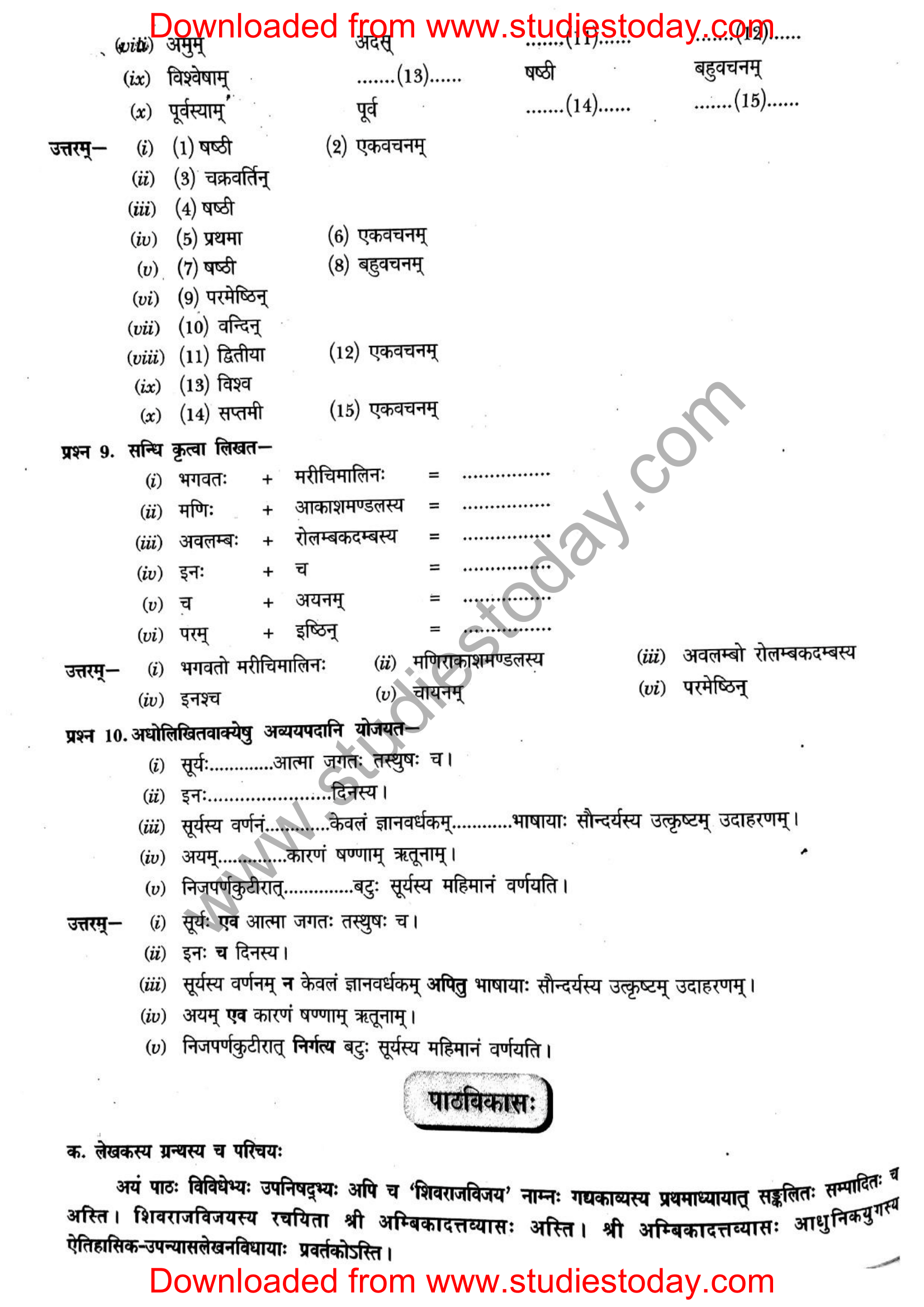 ncert-solutions-class-12-sanskrit-ritikia-chapter-2-07