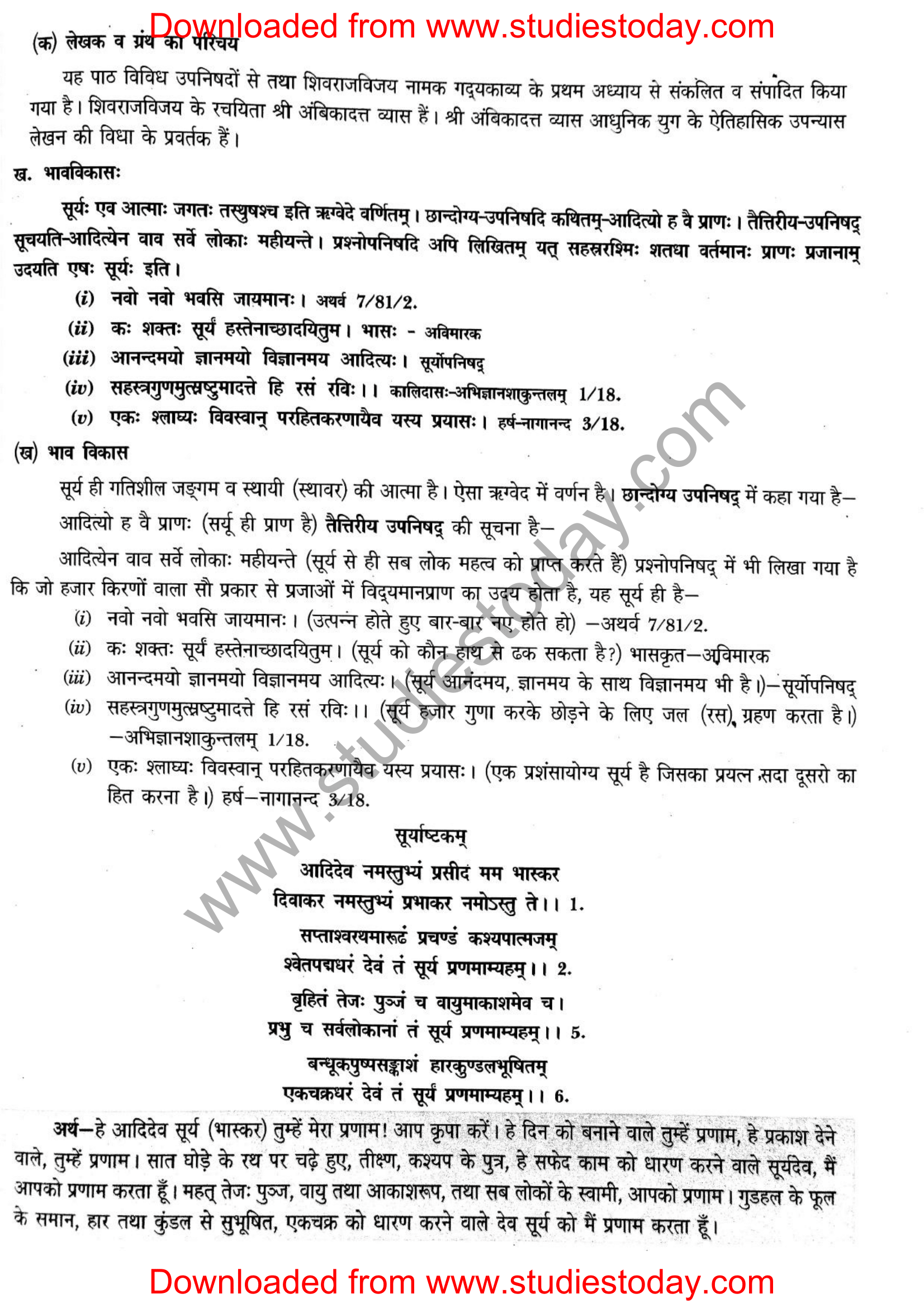 ncert-solutions-class-12-sanskrit-ritikia-chapter-2-08