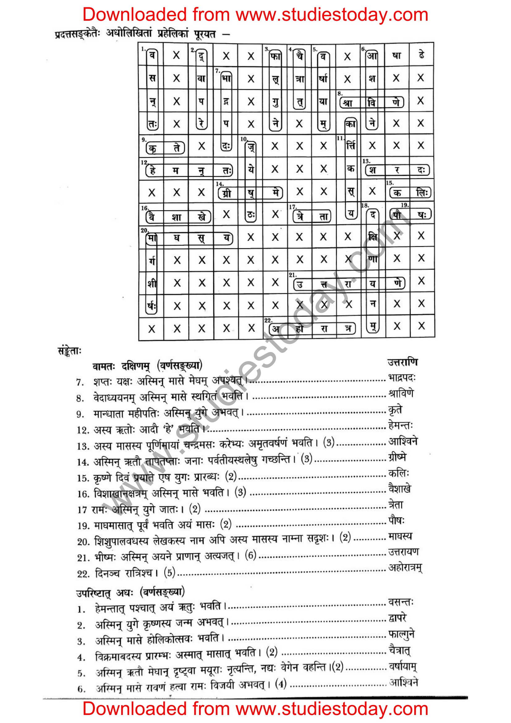 ncert-solutions-class-12-sanskrit-ritikia-chapter-2-10