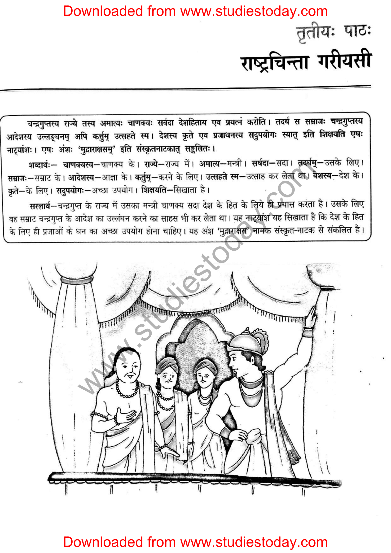 ncert-solutions-class-12-sanskrit-ritikia-chapter-3-01