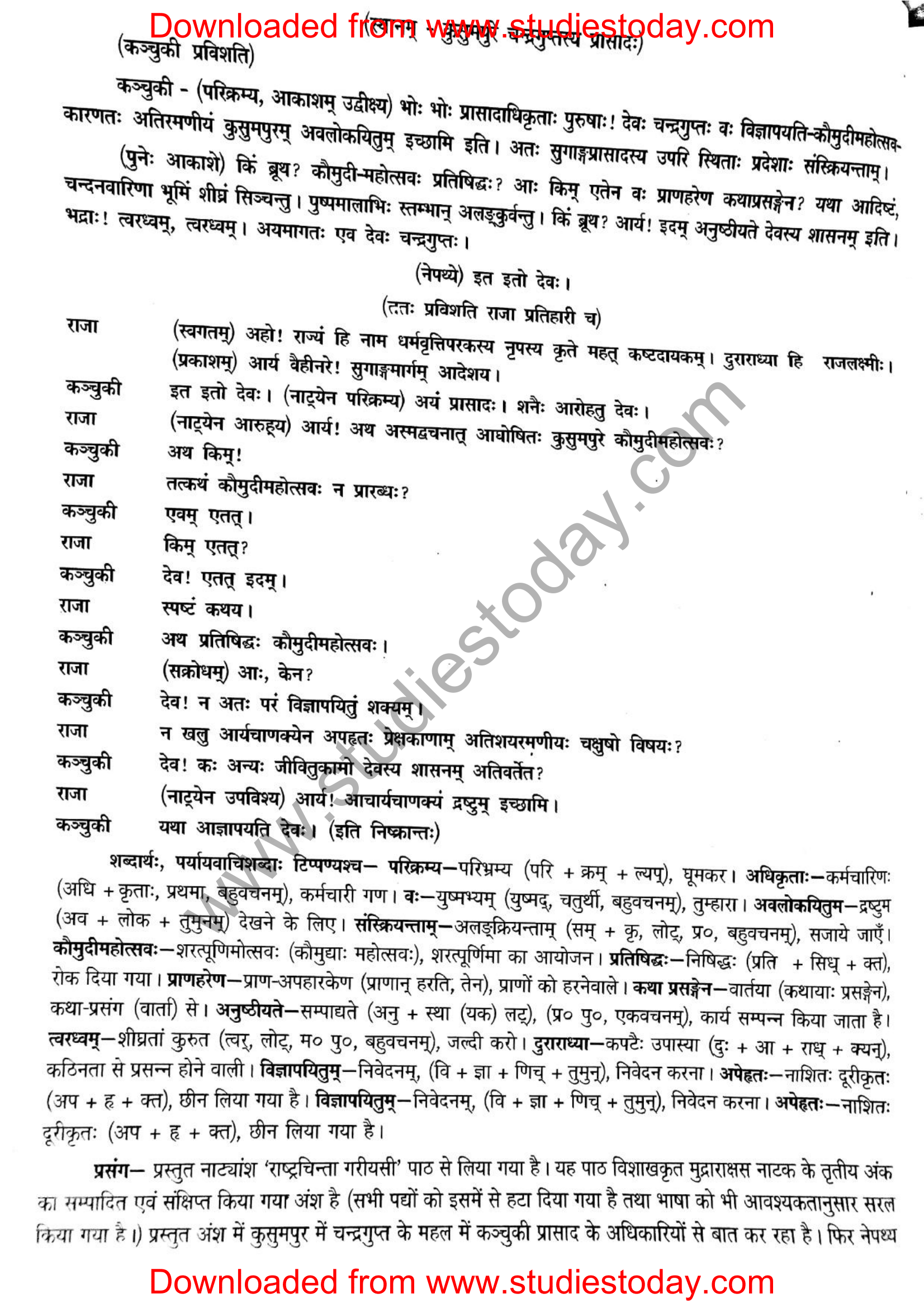 ncert-solutions-class-12-sanskrit-ritikia-chapter-3-02