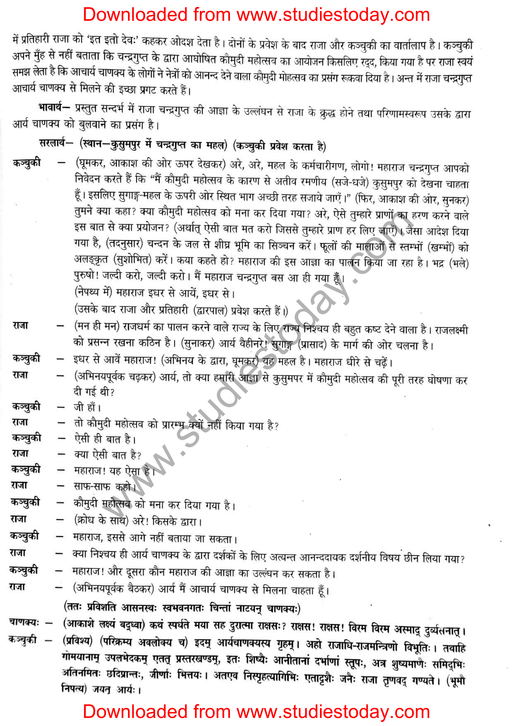 ncert-solutions-class-12-sanskrit-ritikia-chapter-3-03
