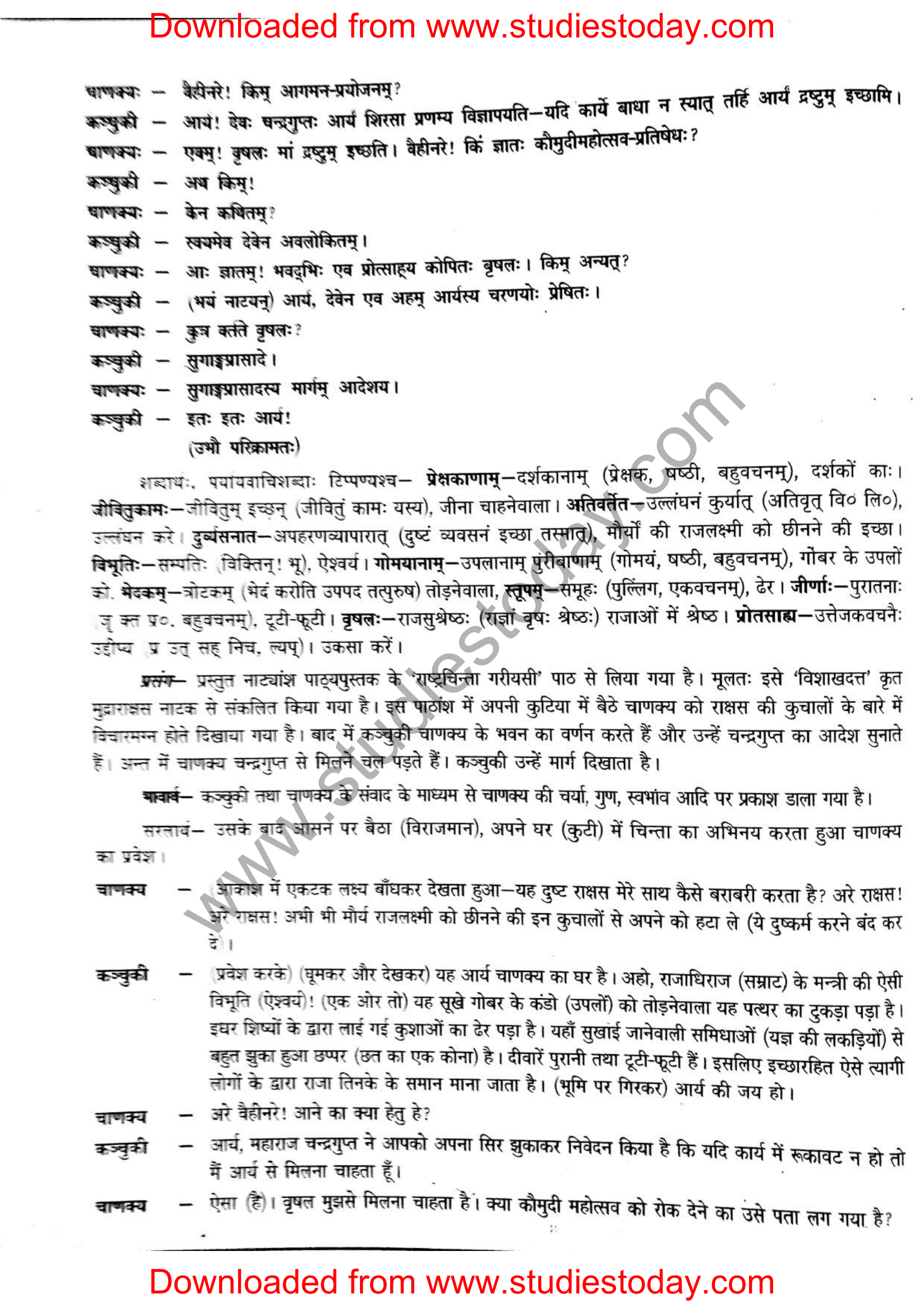 ncert-solutions-class-12-sanskrit-ritikia-chapter-3-04