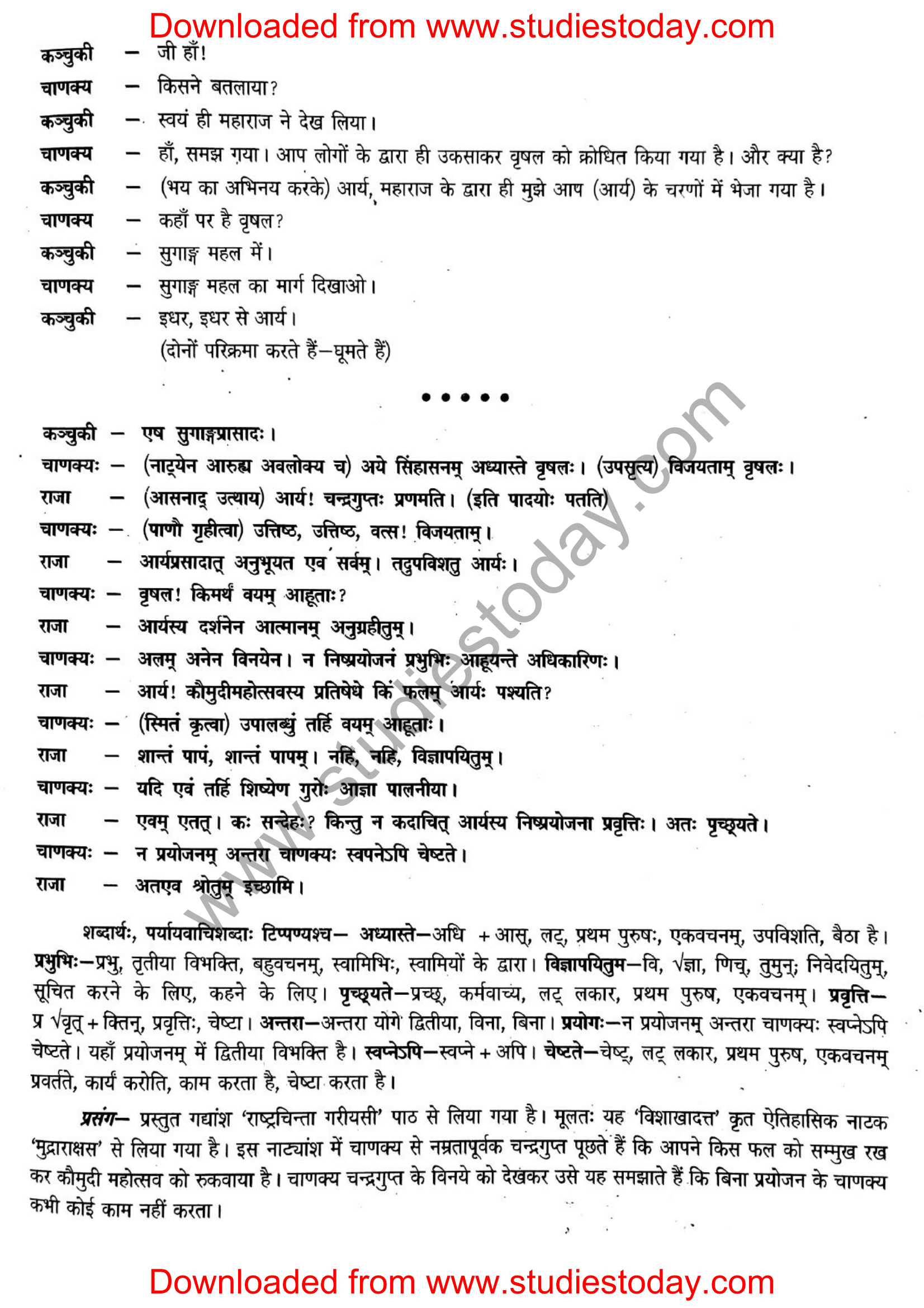 ncert-solutions-class-12-sanskrit-ritikia-chapter-3-05