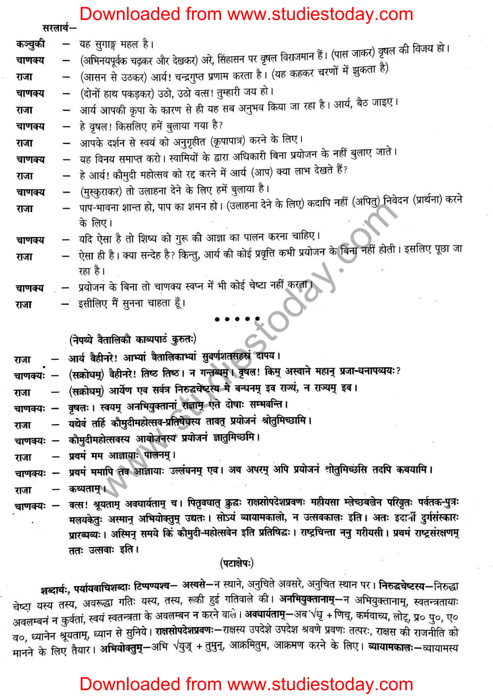 ncert-solutions-class-12-sanskrit-ritikia-chapter-3-06