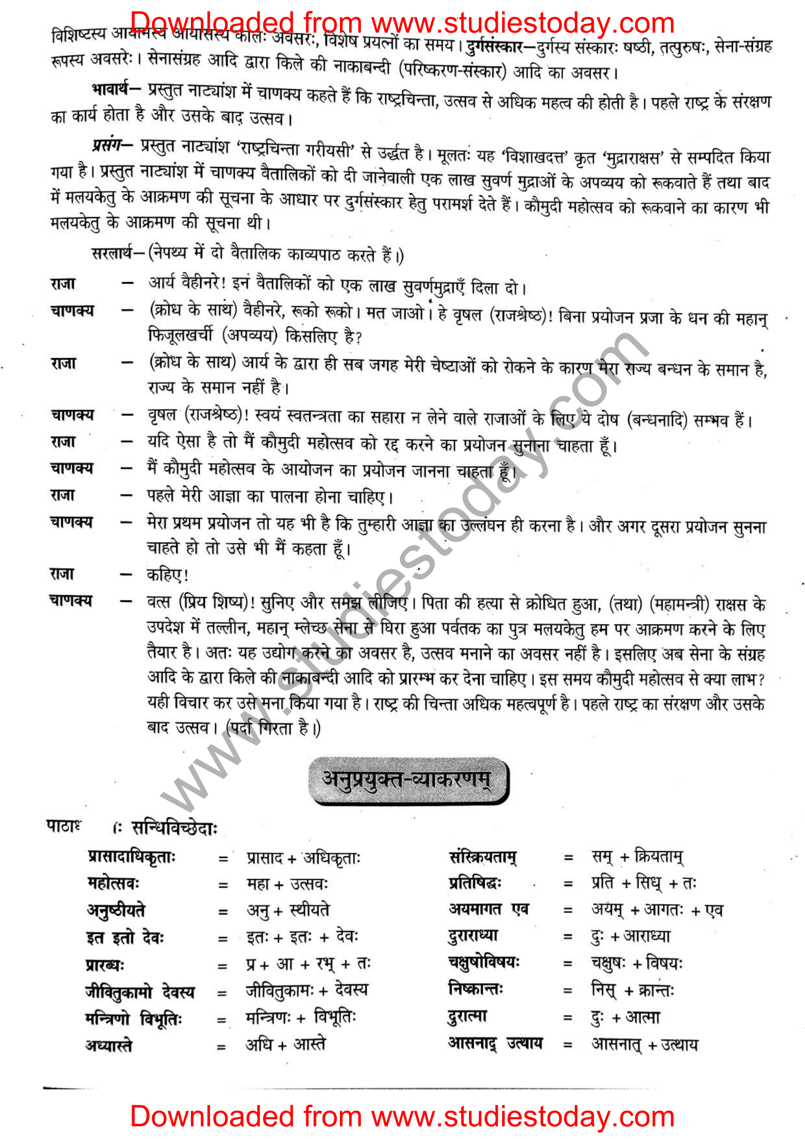 ncert-solutions-class-12-sanskrit-ritikia-chapter-3-07