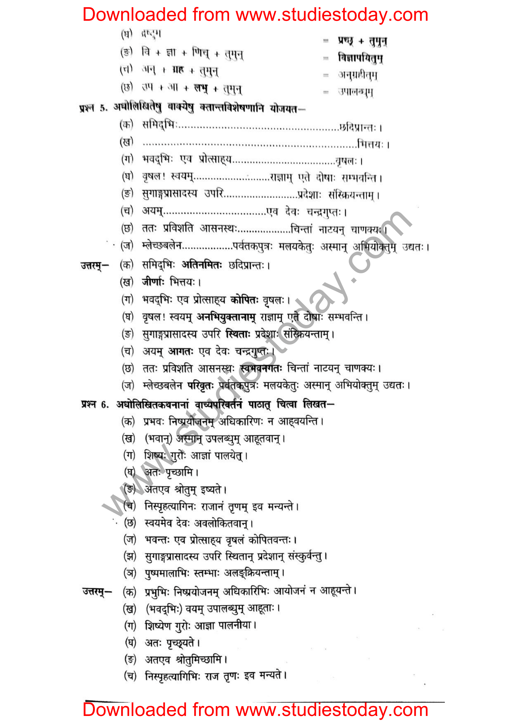 ncert-solutions-class-12-sanskrit-ritikia-chapter-3-11
