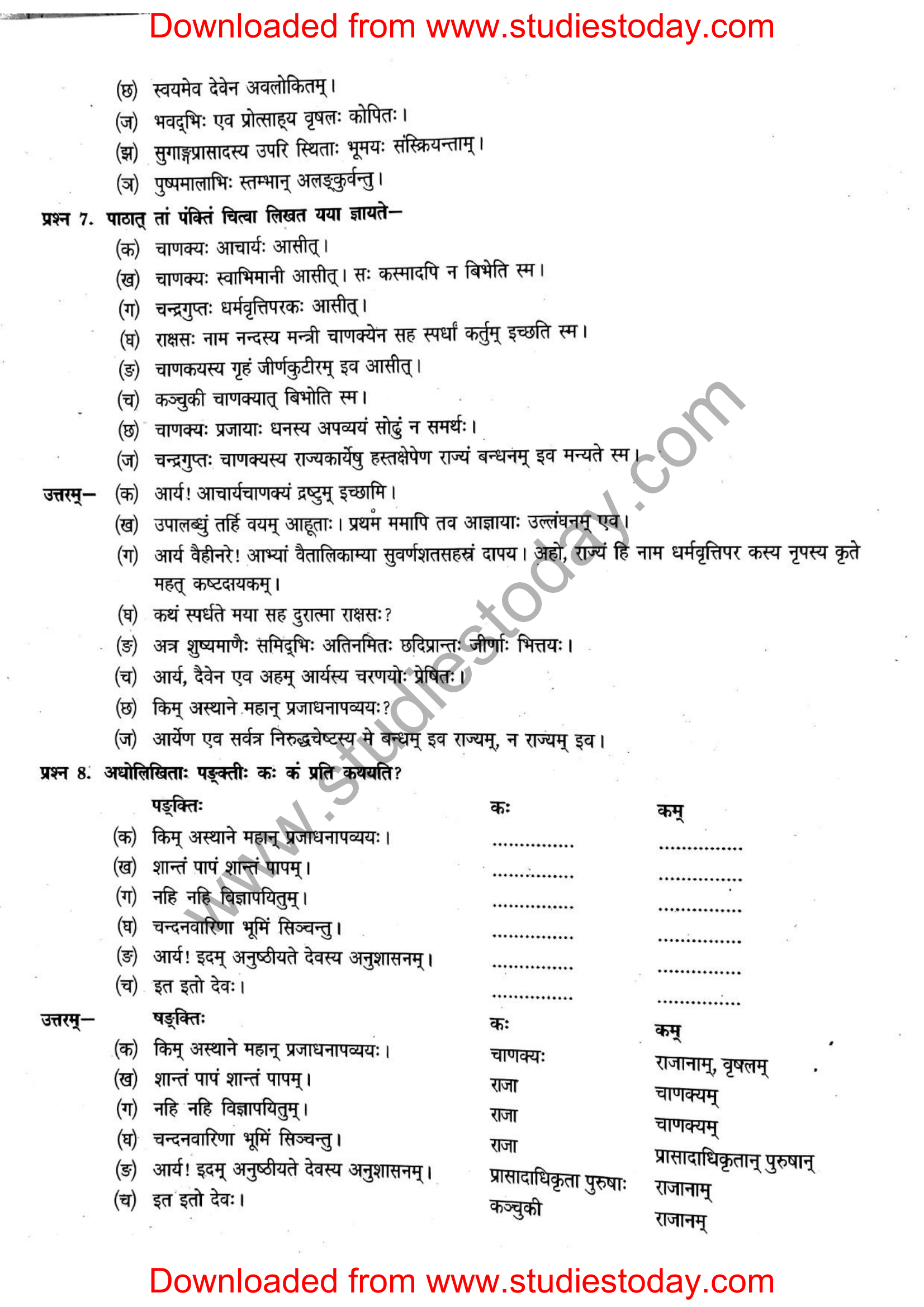 ncert-solutions-class-12-sanskrit-ritikia-chapter-3-12