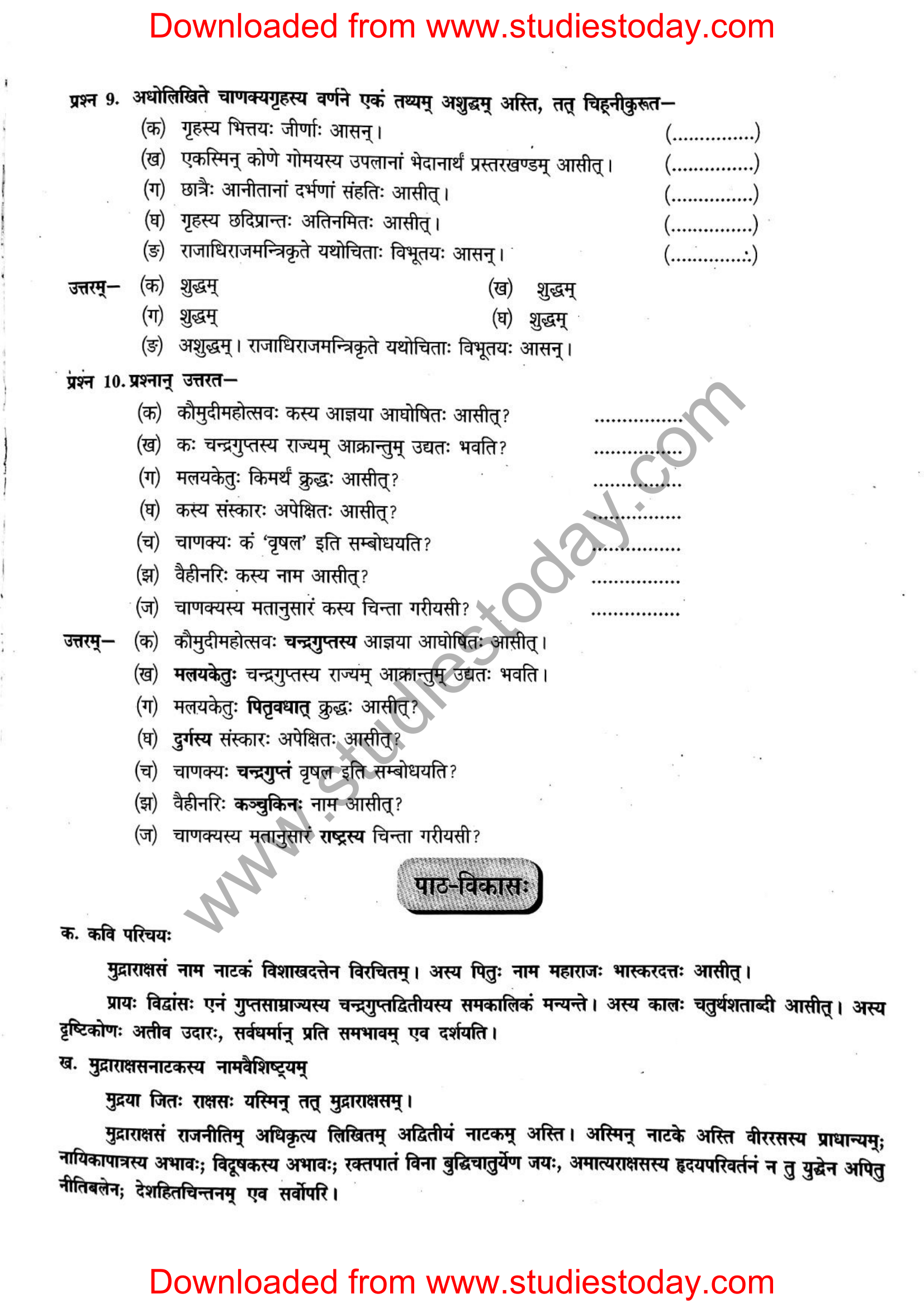 ncert-solutions-class-12-sanskrit-ritikia-chapter-3-13