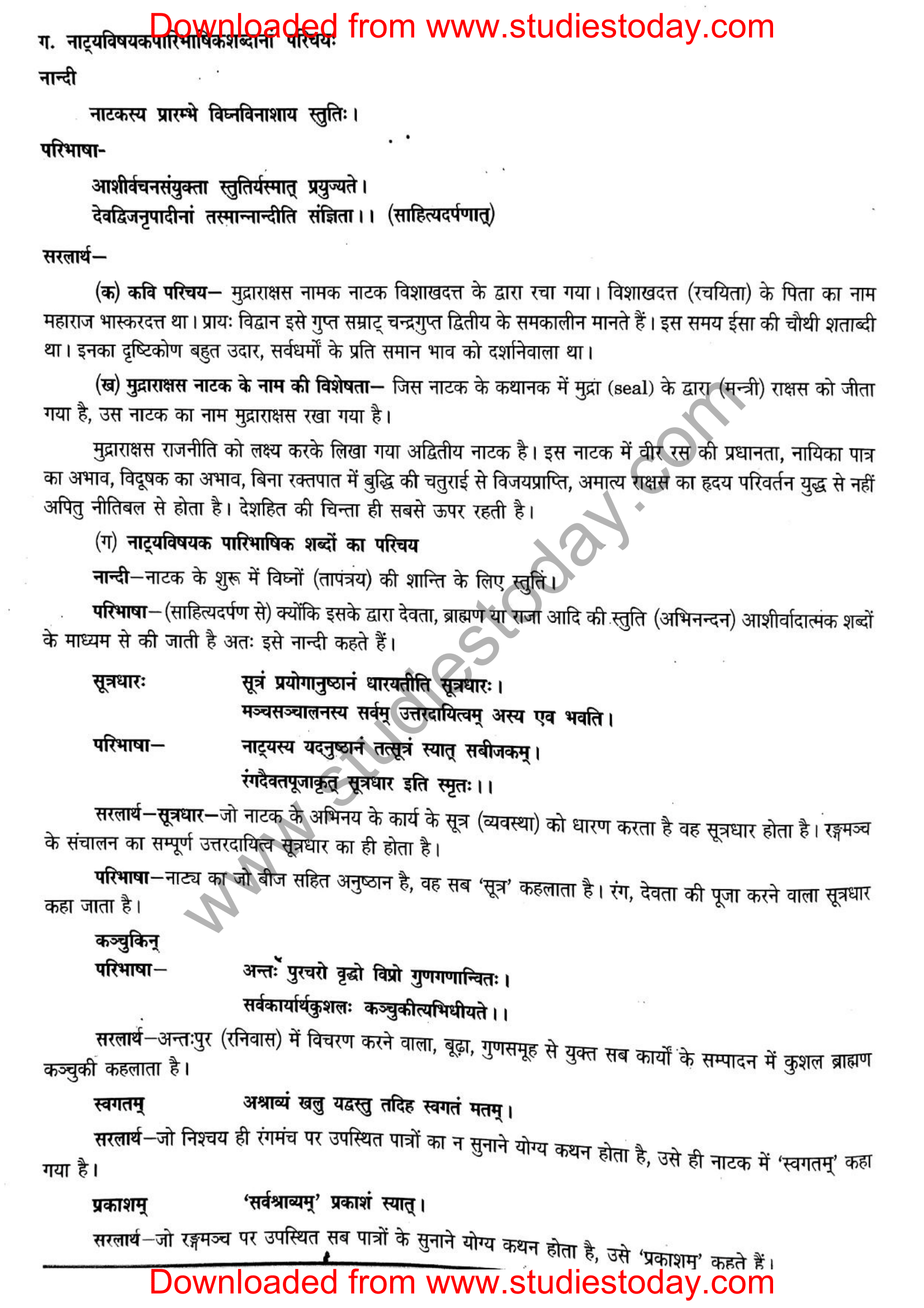 ncert-solutions-class-12-sanskrit-ritikia-chapter-3-14