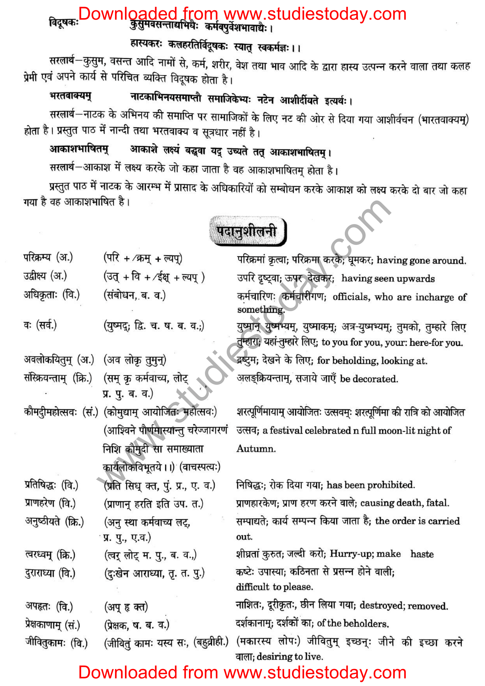 ncert-solutions-class-12-sanskrit-ritikia-chapter-3-15