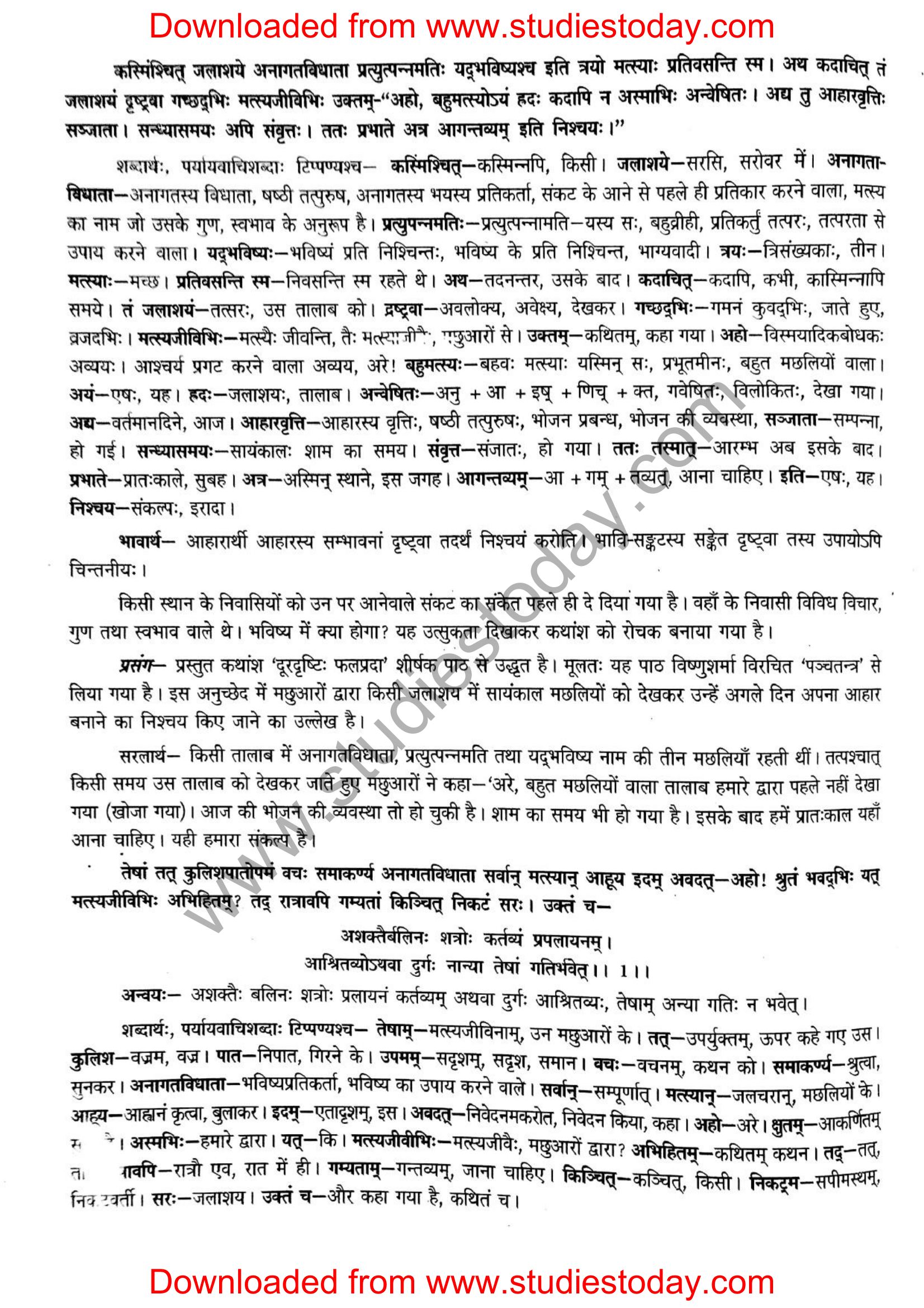 ncert-solutions-class-12-sanskrit-ritikia-chapter-4-02