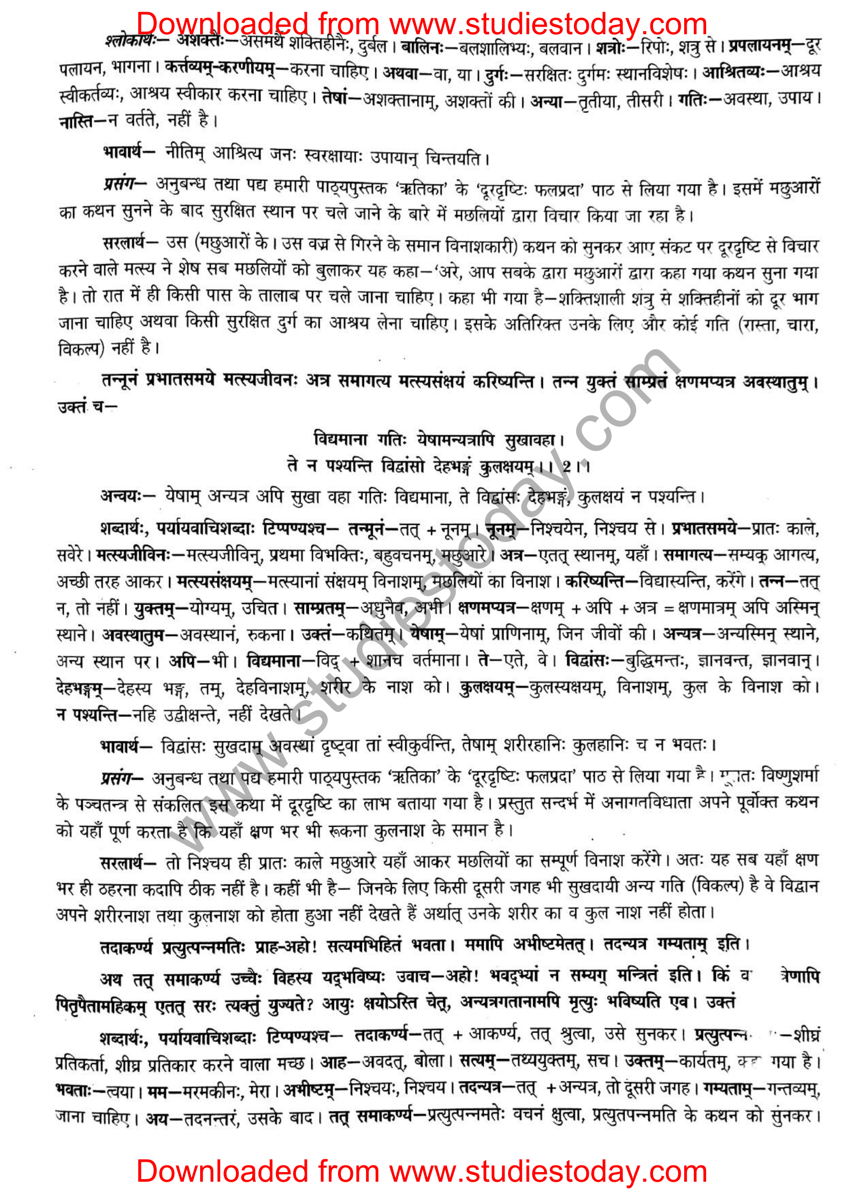 ncert-solutions-class-12-sanskrit-ritikia-chapter-4-03