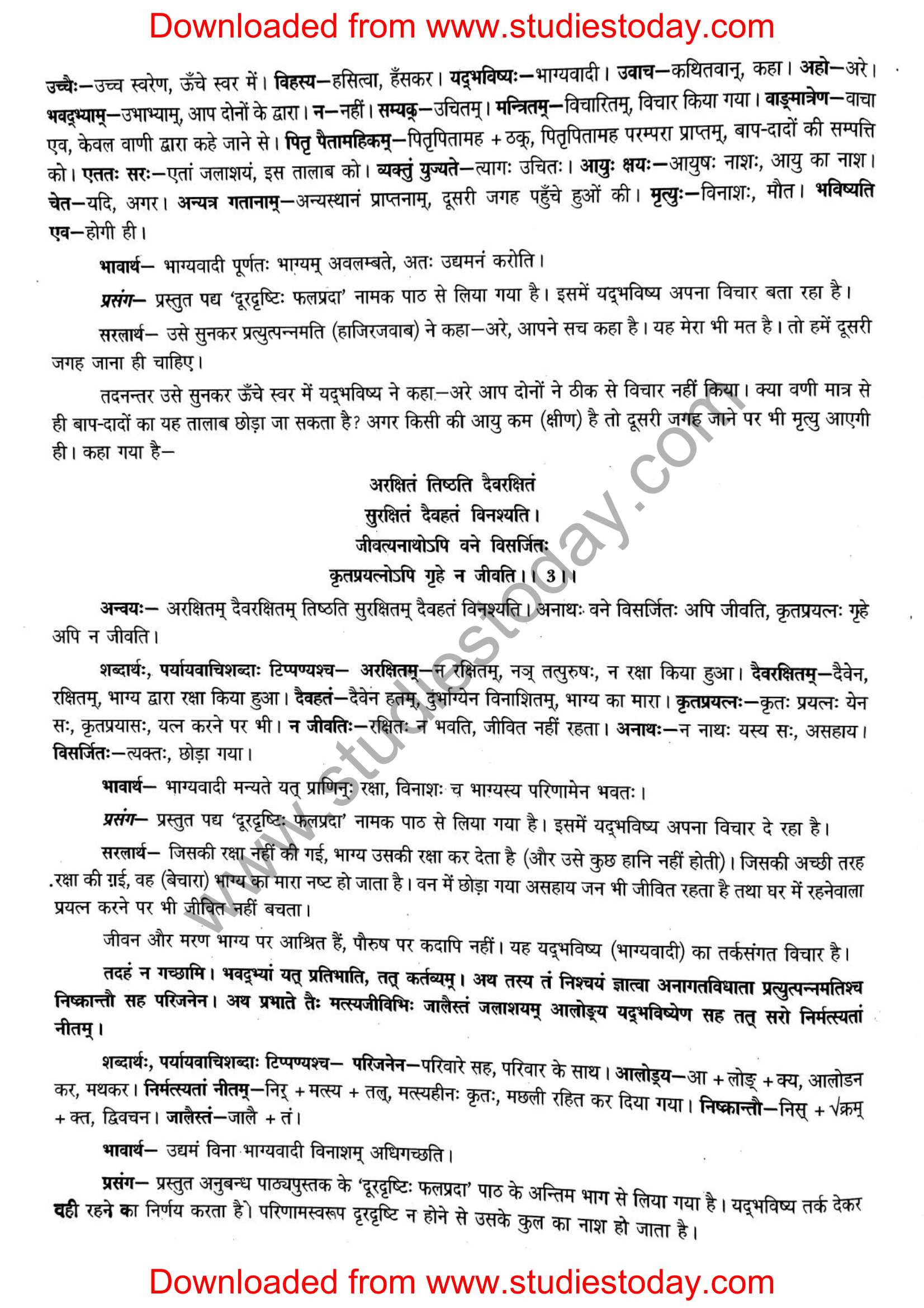 ncert-solutions-class-12-sanskrit-ritikia-chapter-4-04