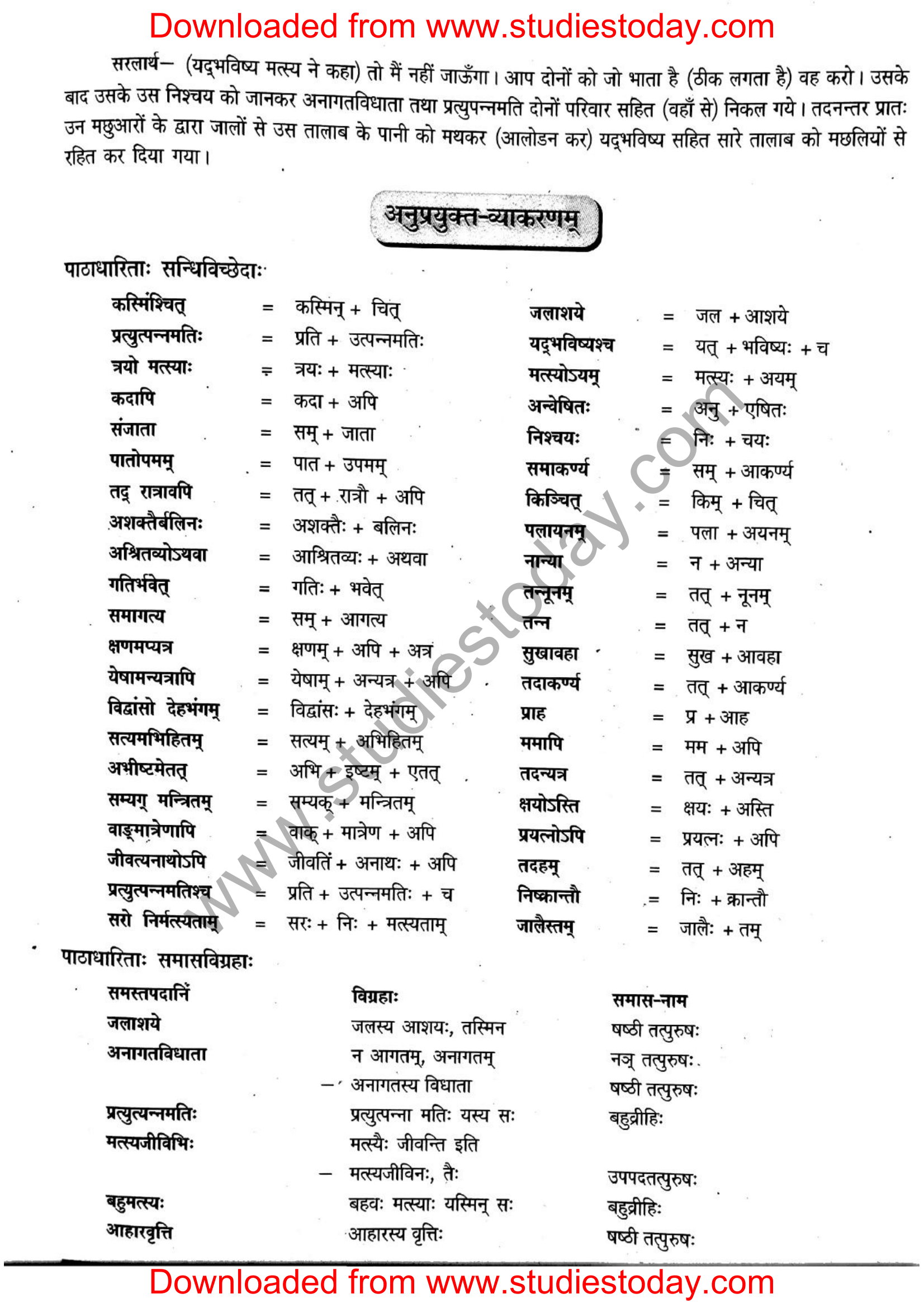 ncert-solutions-class-12-sanskrit-ritikia-chapter-4-05