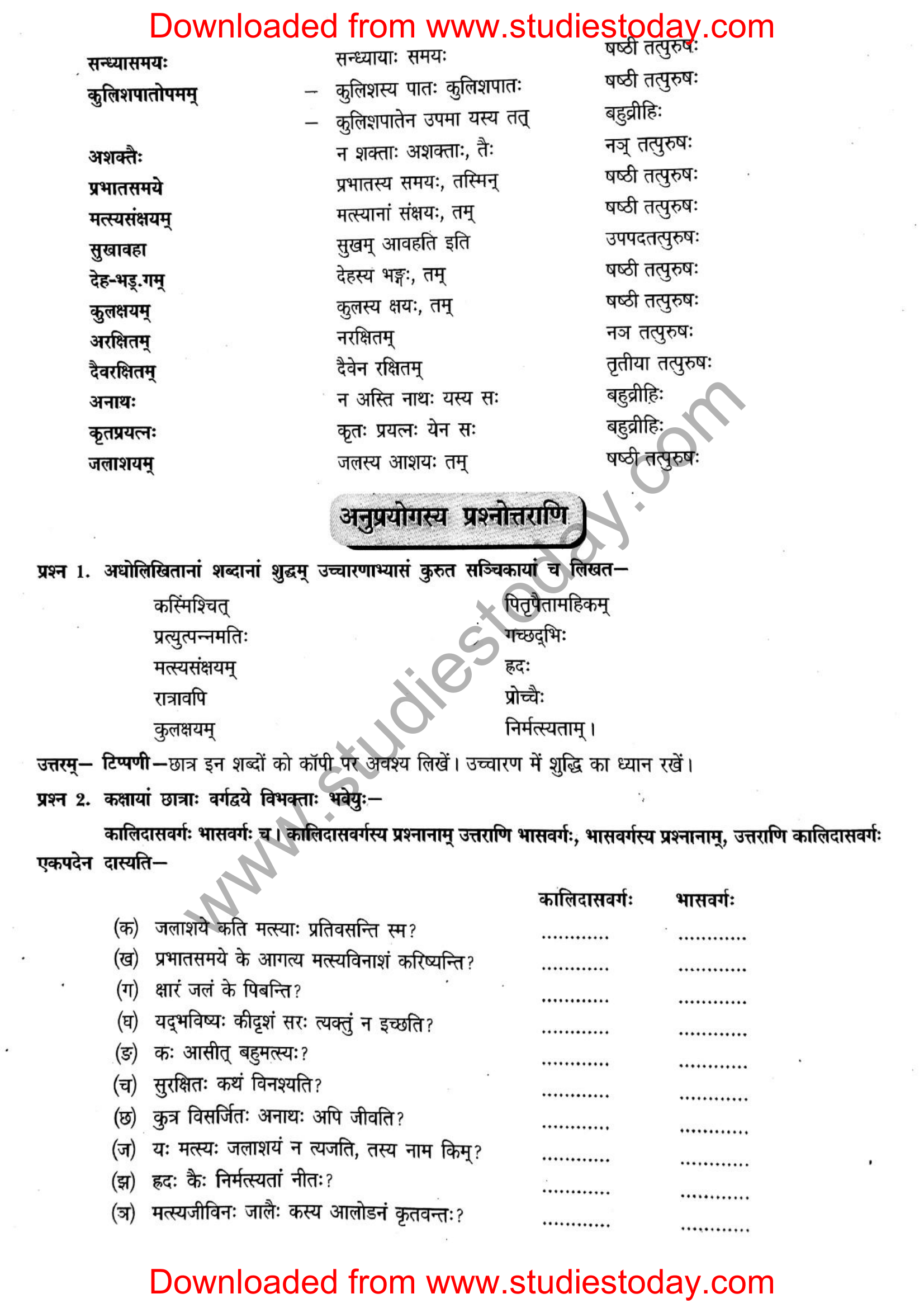 ncert-solutions-class-12-sanskrit-ritikia-chapter-4-06