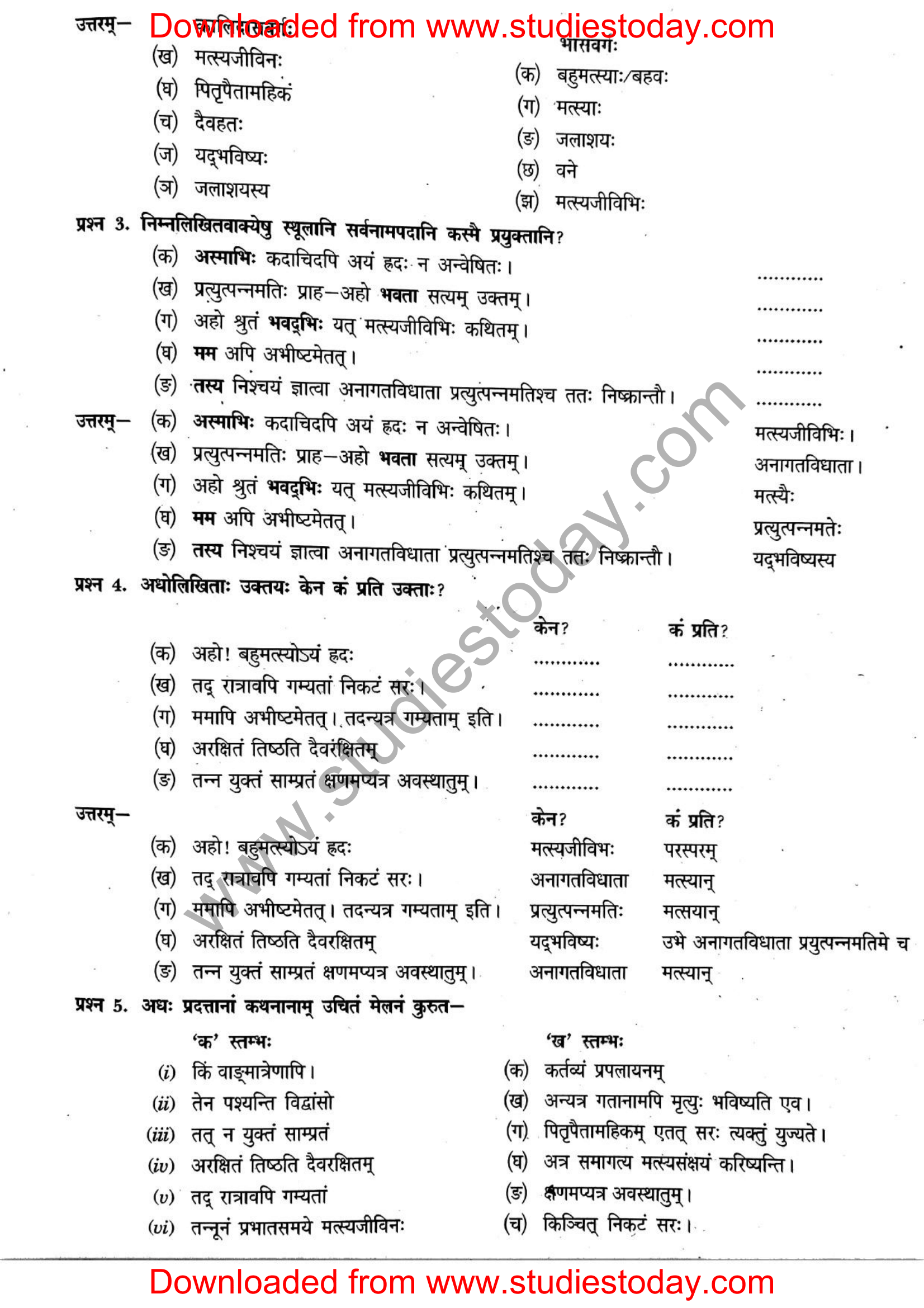 ncert-solutions-class-12-sanskrit-ritikia-chapter-4-07