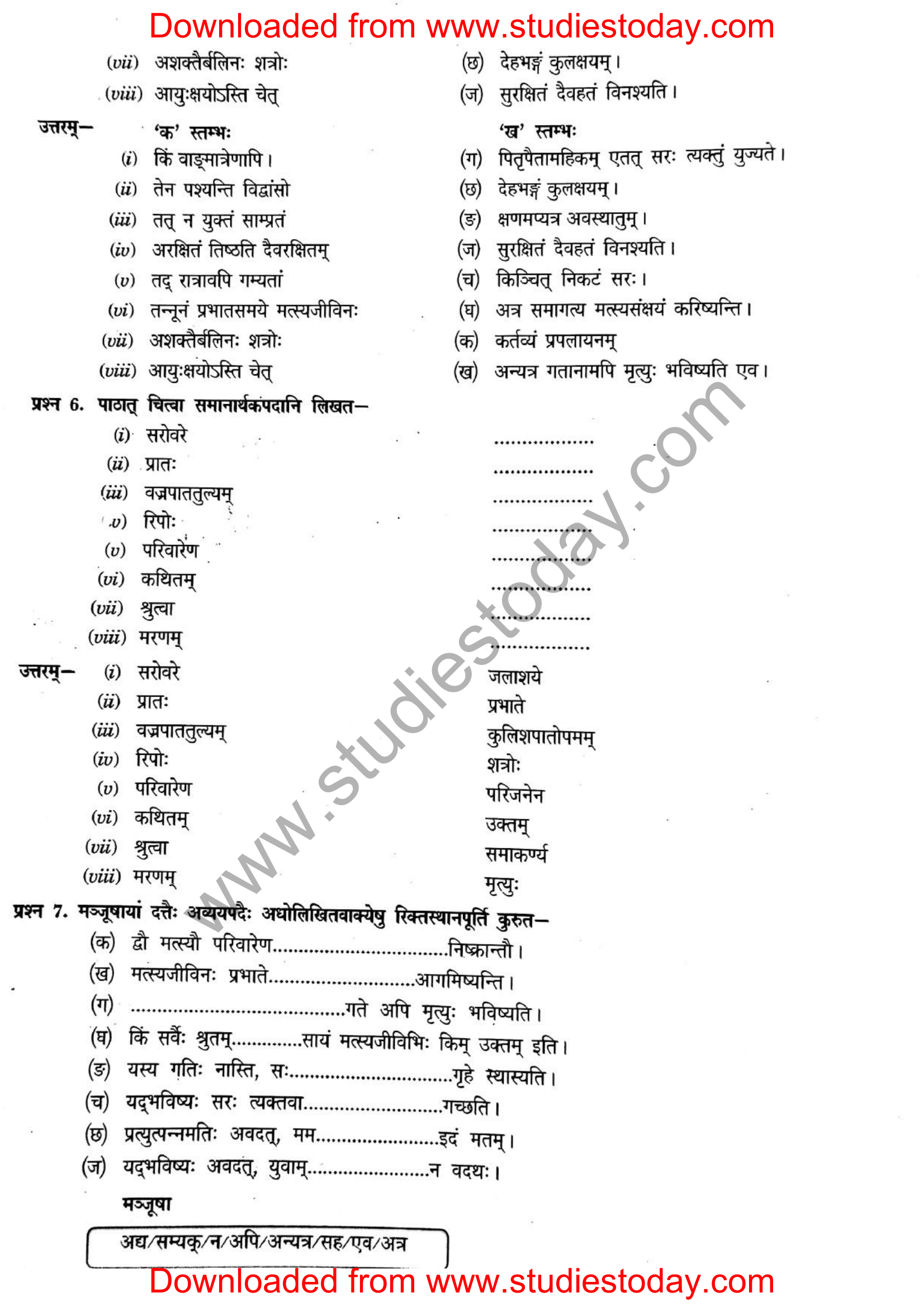 ncert-solutions-class-12-sanskrit-ritikia-chapter-4-08