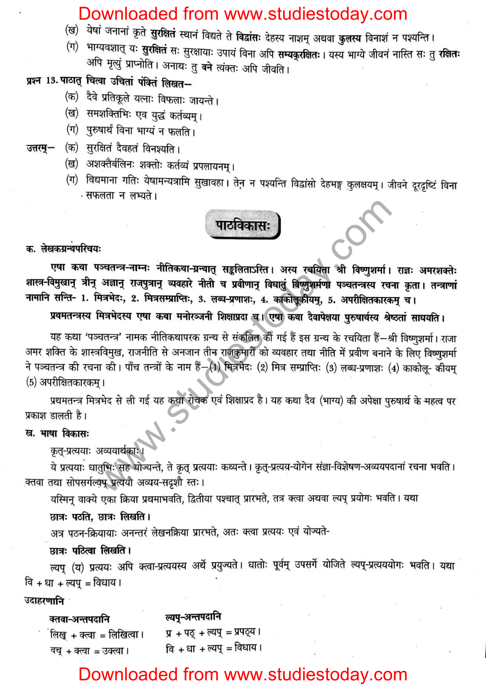 ncert-solutions-class-12-sanskrit-ritikia-chapter-4-11