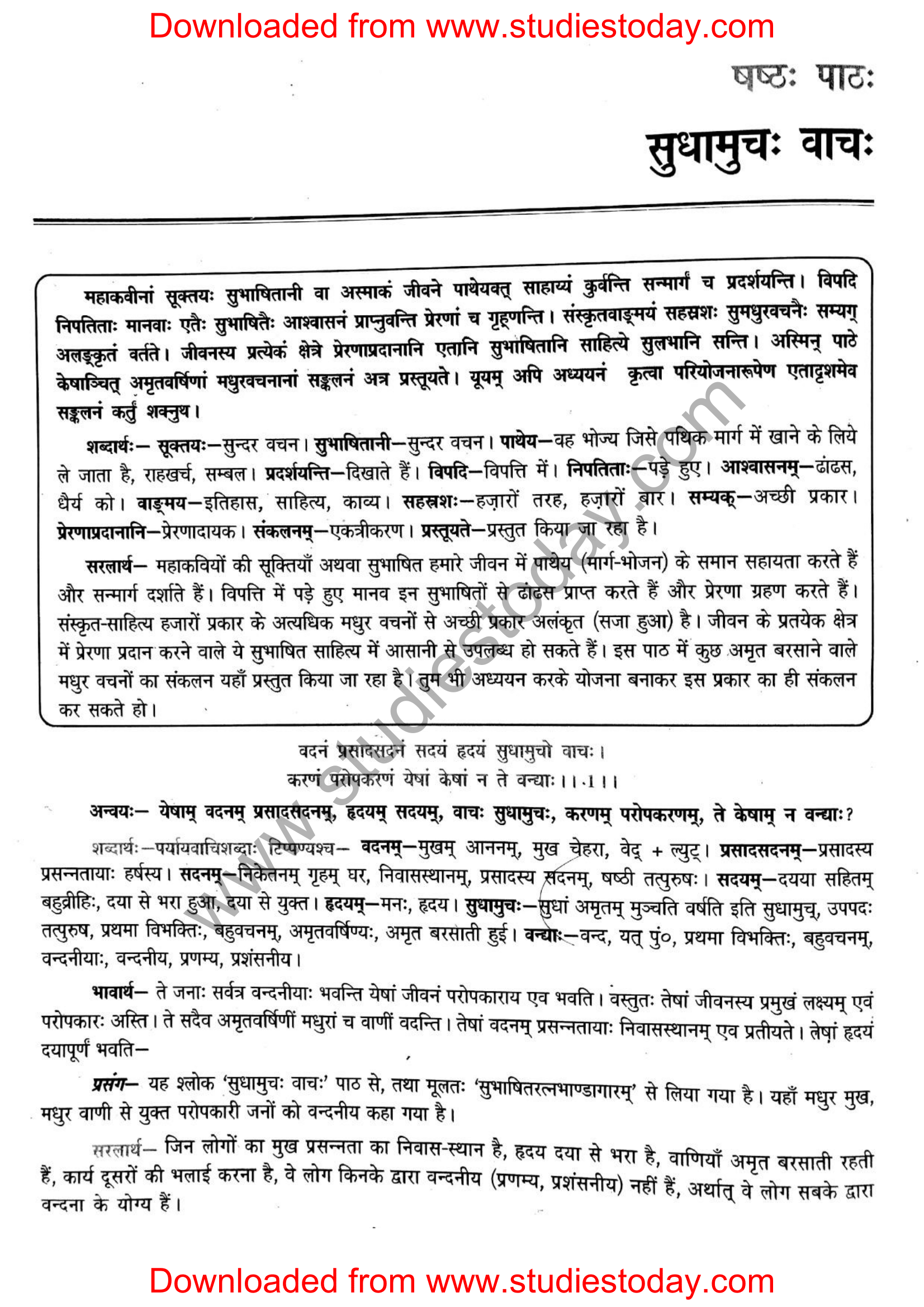 ncert-solutions-class-12-sanskrit-ritikia-chapter-6-01