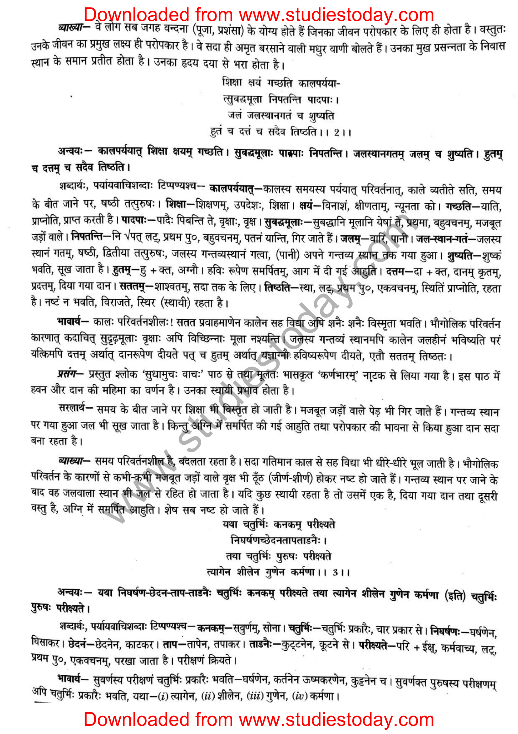 ncert-solutions-class-12-sanskrit-ritikia-chapter-6-02