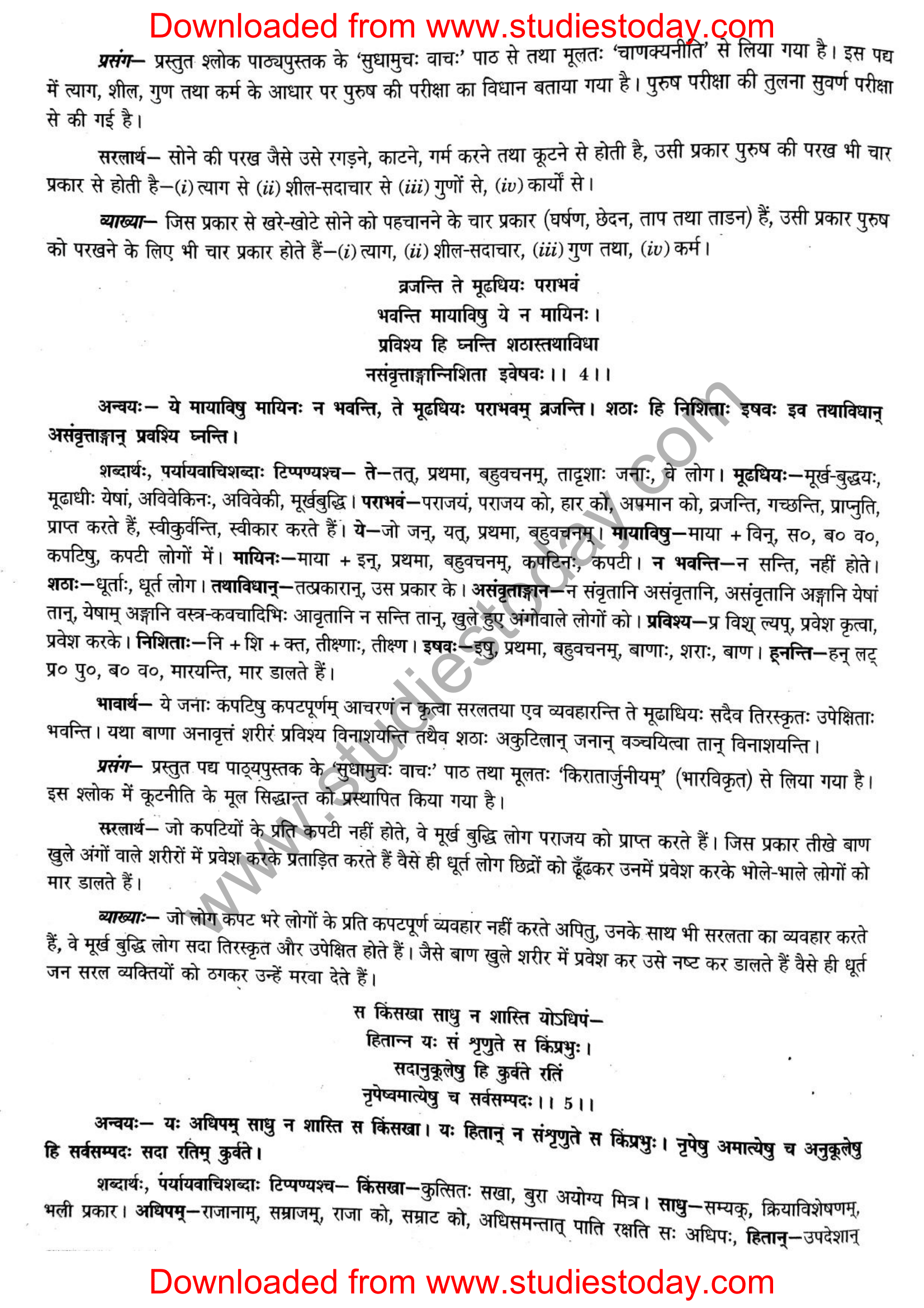 ncert-solutions-class-12-sanskrit-ritikia-chapter-6-03