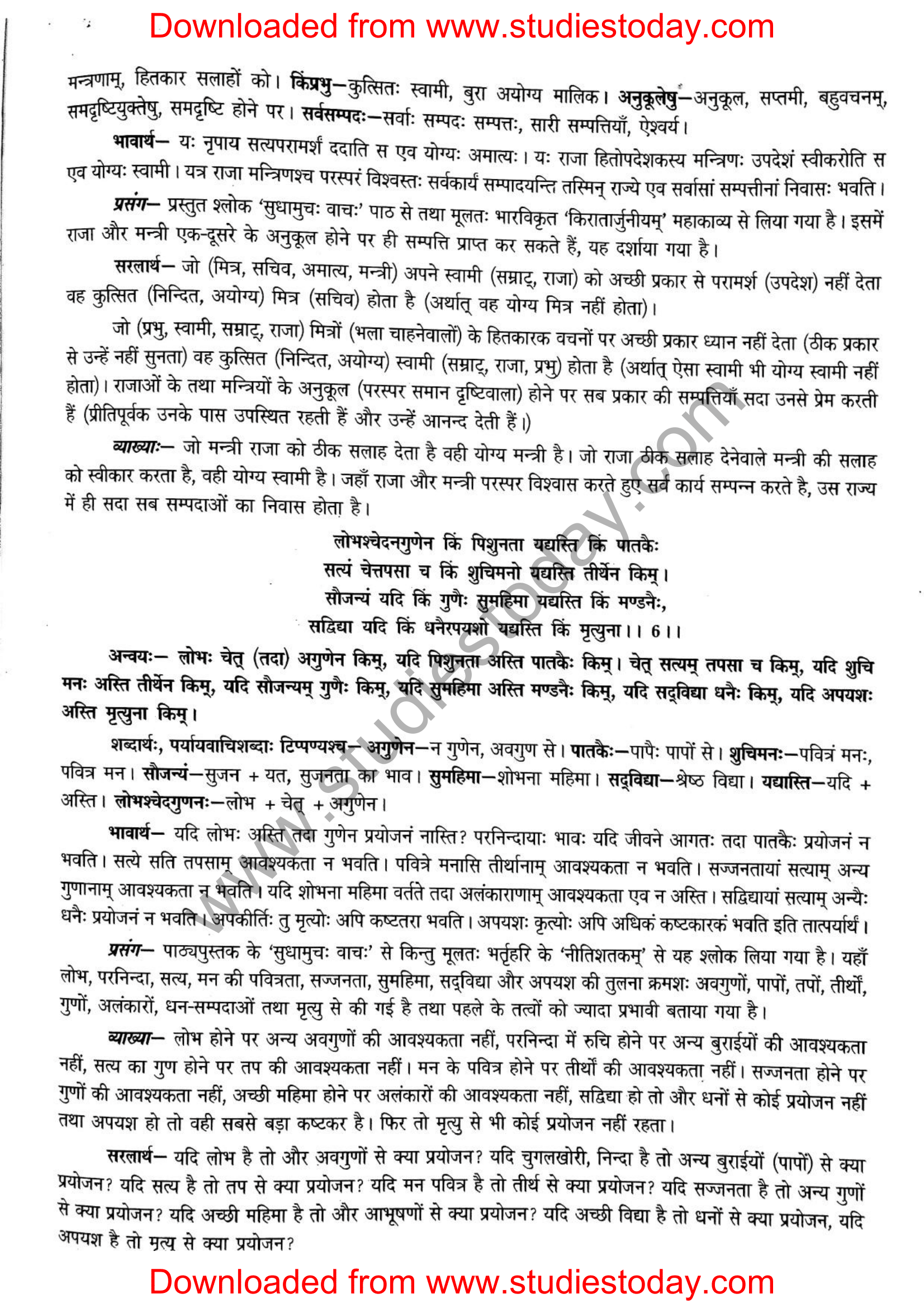 ncert-solutions-class-12-sanskrit-ritikia-chapter-6-04