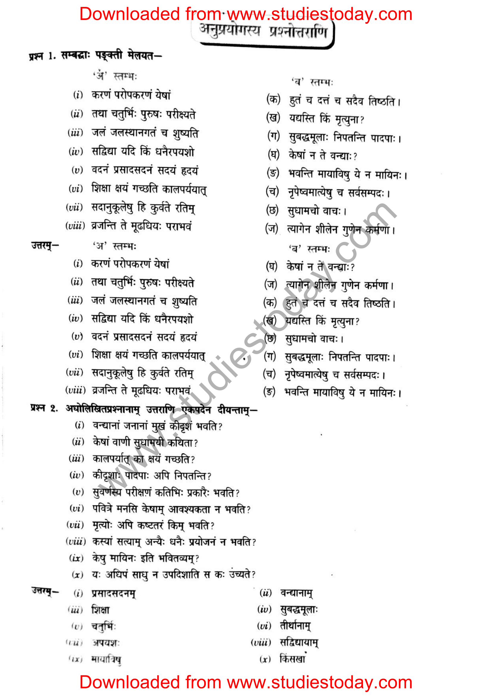 ncert-solutions-class-12-sanskrit-ritikia-chapter-6-06