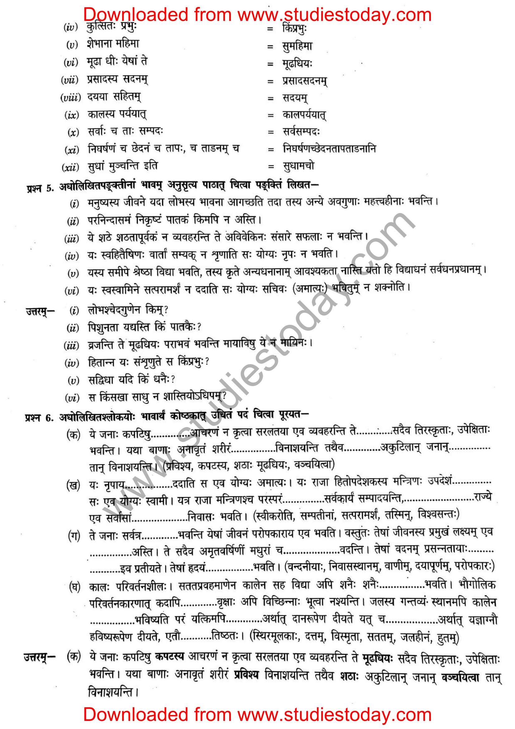 ncert-solutions-class-12-sanskrit-ritikia-chapter-6-08
