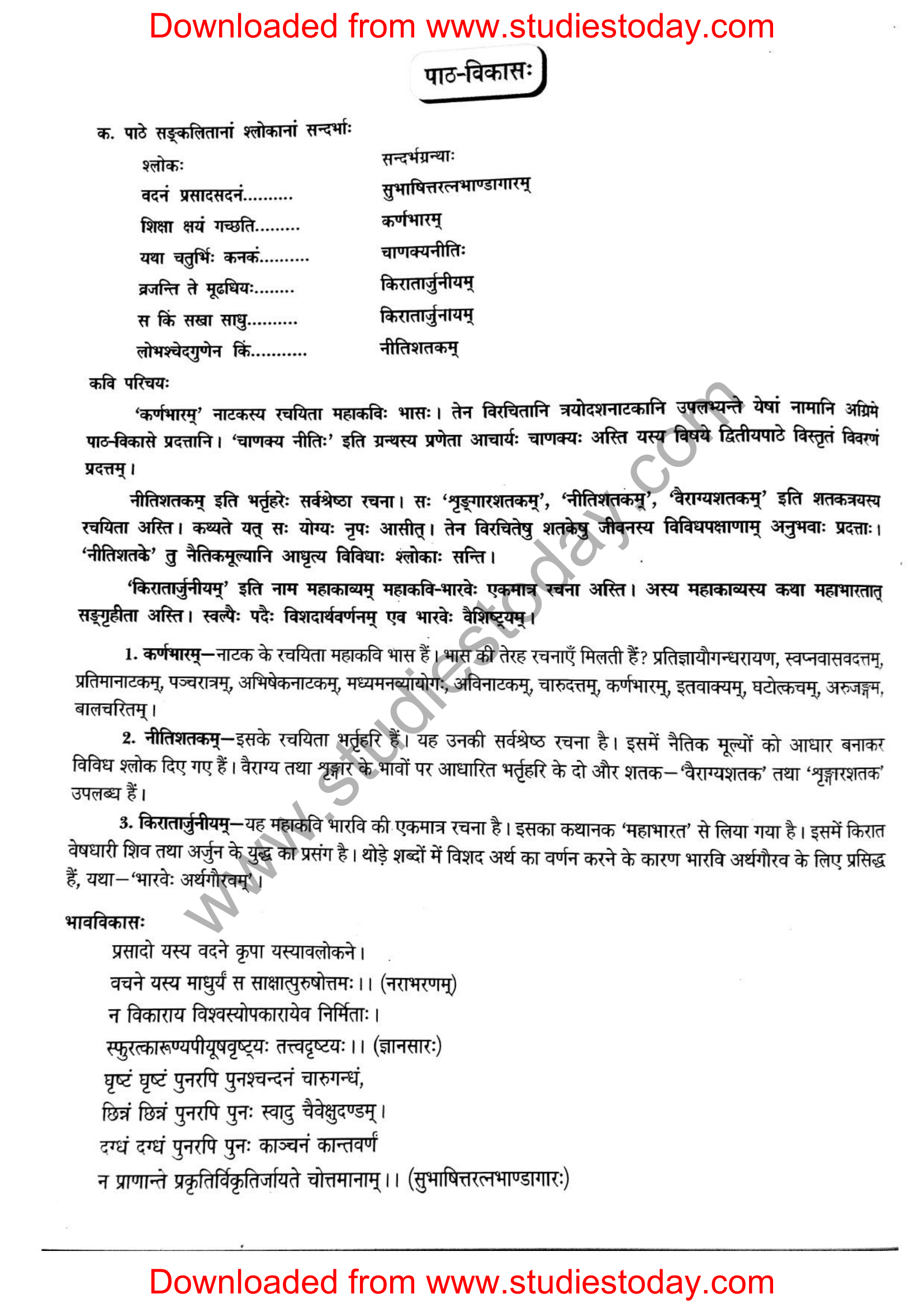 ncert-solutions-class-12-sanskrit-ritikia-chapter-6-11