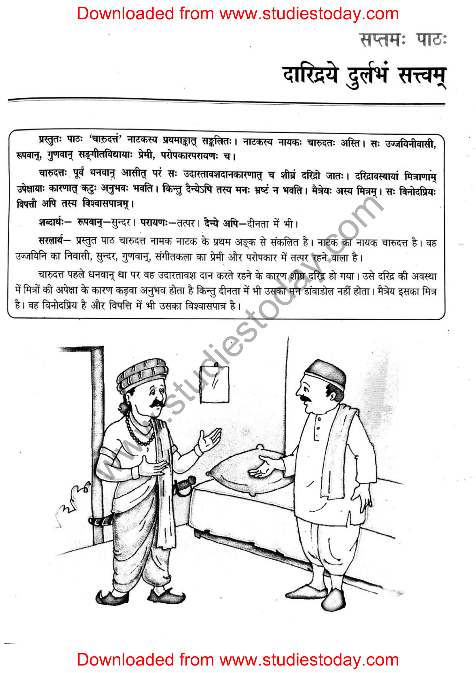 ncert-solutions-class-12-sanskrit-ritikia-chapter-7-01