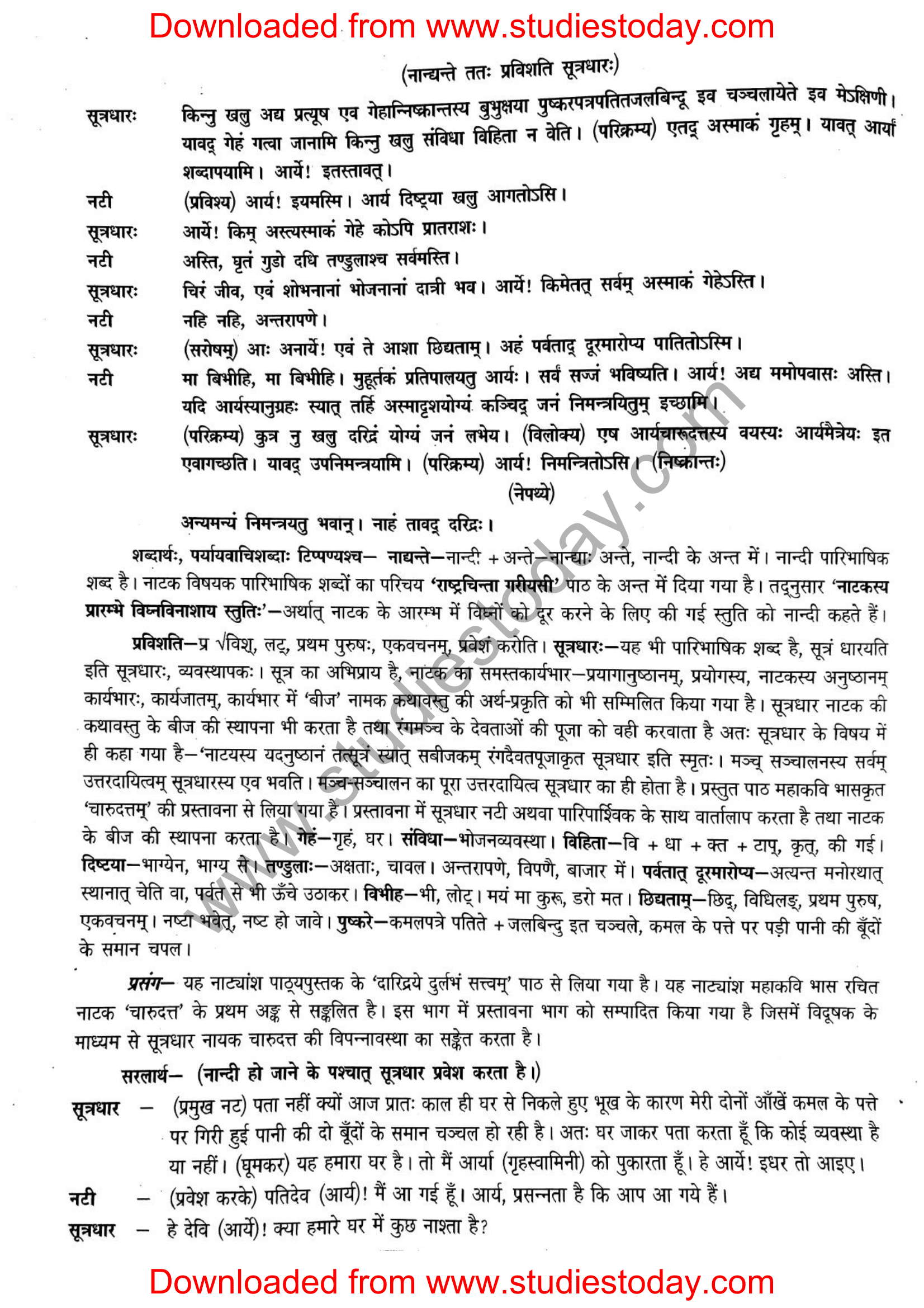 ncert-solutions-class-12-sanskrit-ritikia-chapter-7-02