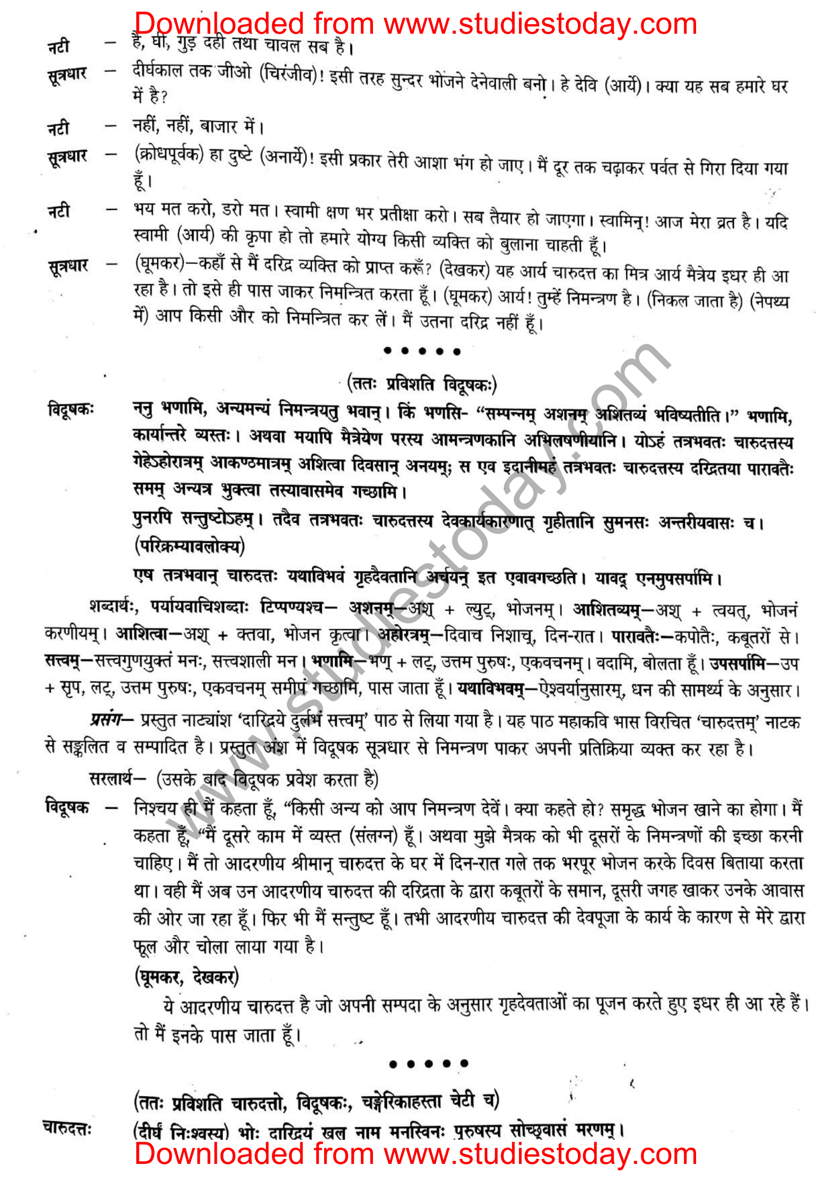 ncert-solutions-class-12-sanskrit-ritikia-chapter-7-03