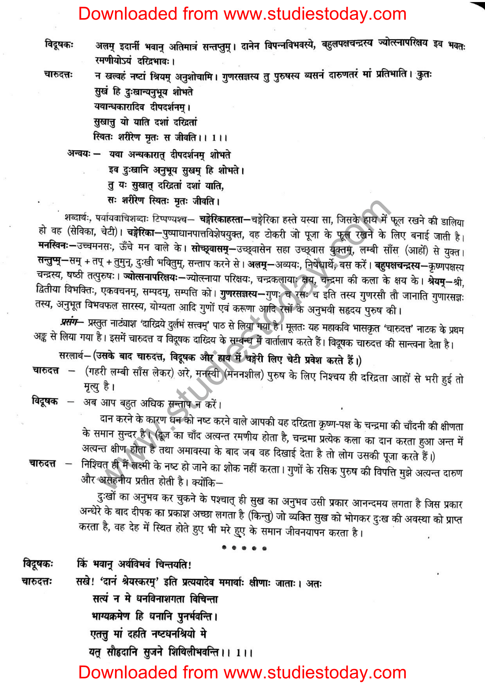 ncert-solutions-class-12-sanskrit-ritikia-chapter-7-04