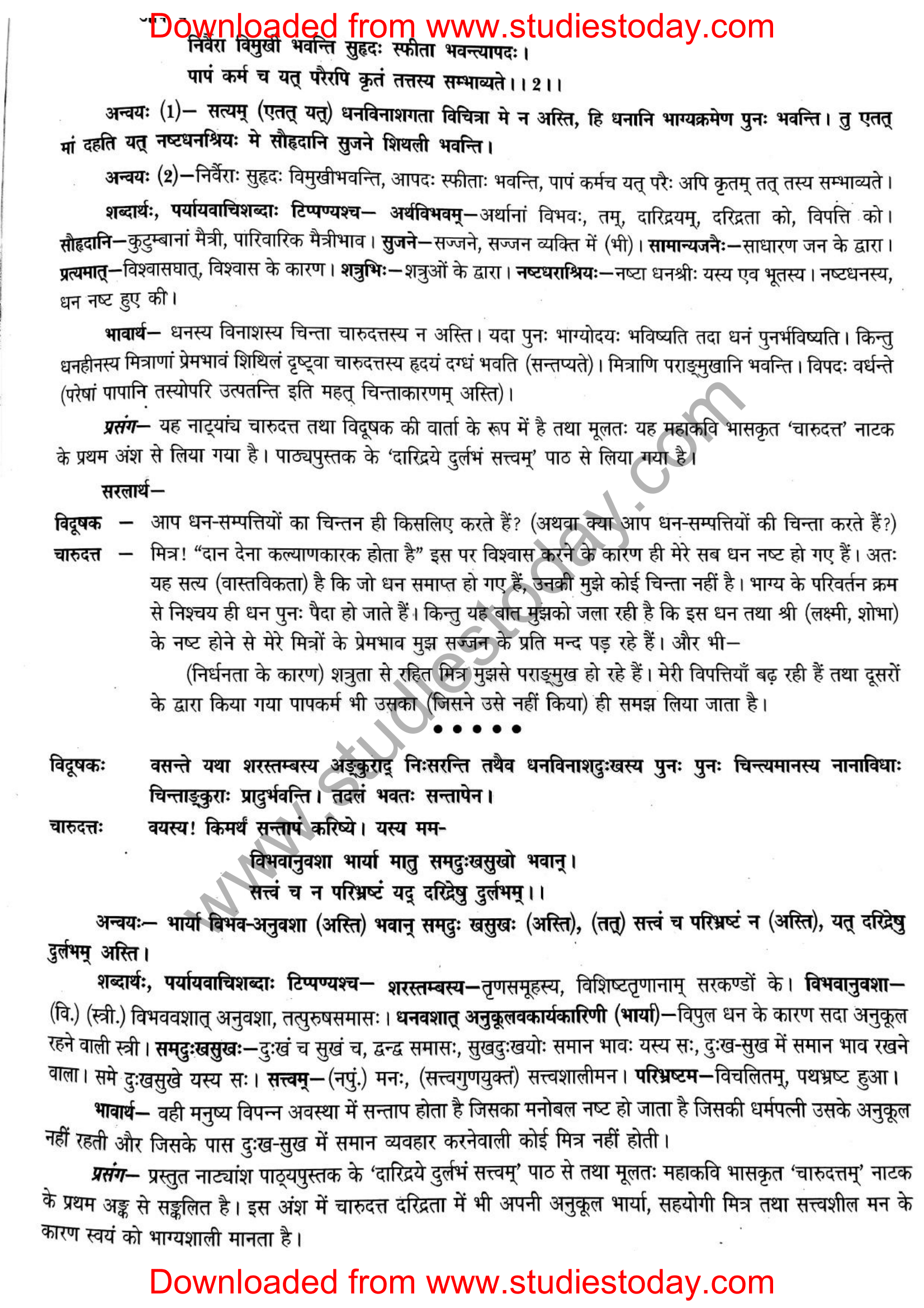 ncert-solutions-class-12-sanskrit-ritikia-chapter-7-05