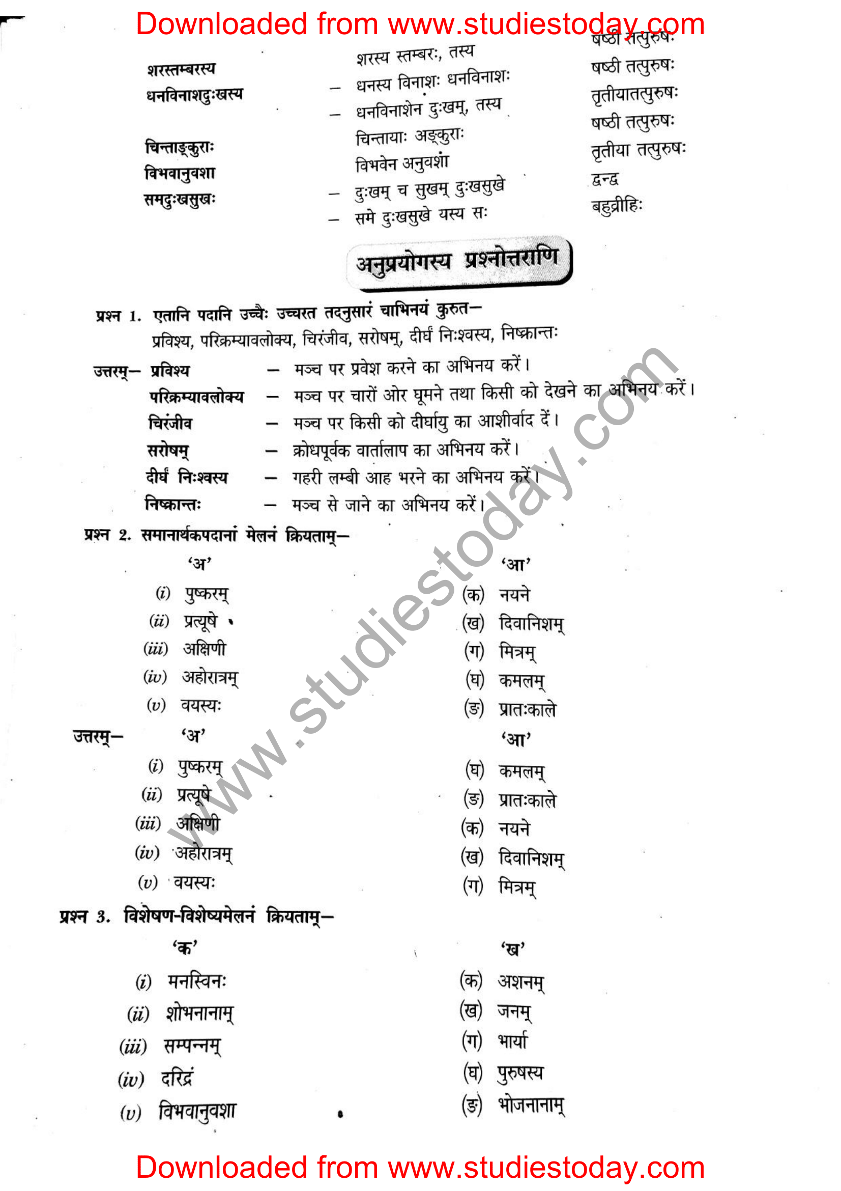 ncert-solutions-class-12-sanskrit-ritikia-chapter-7-08