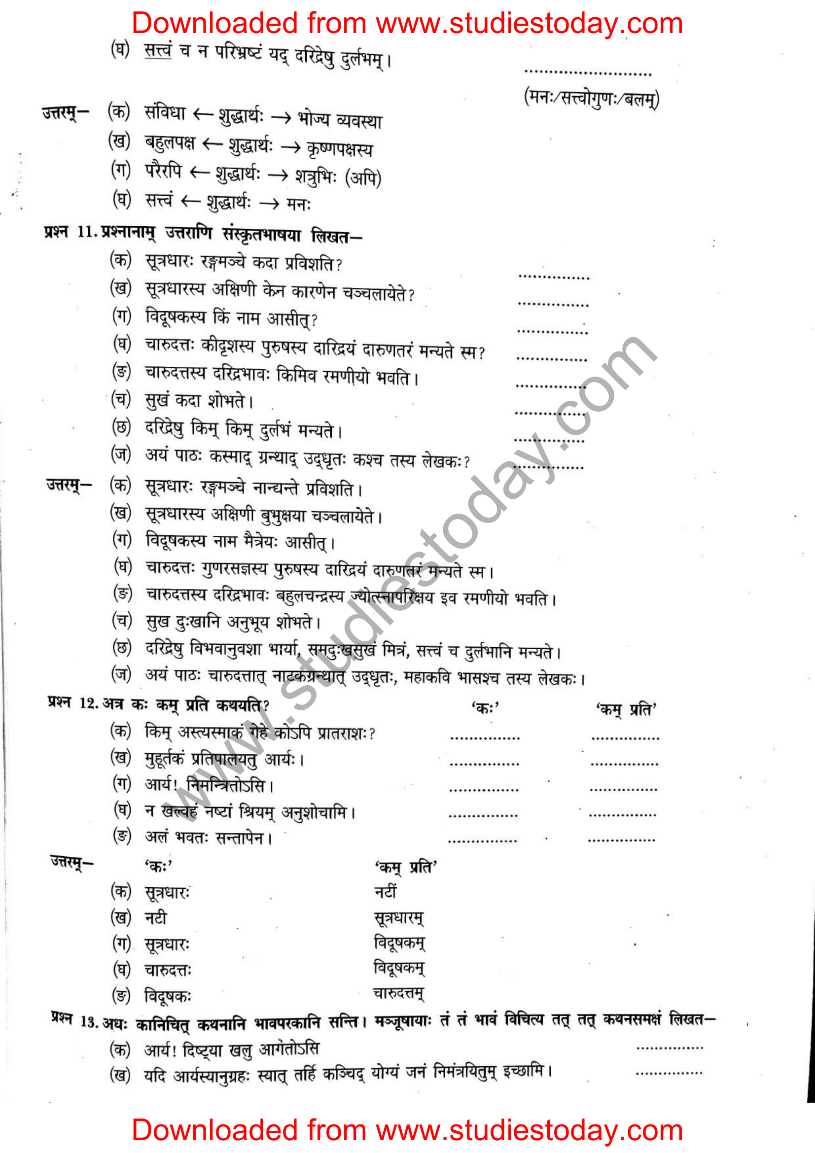 ncert-solutions-class-12-sanskrit-ritikia-chapter-7-11