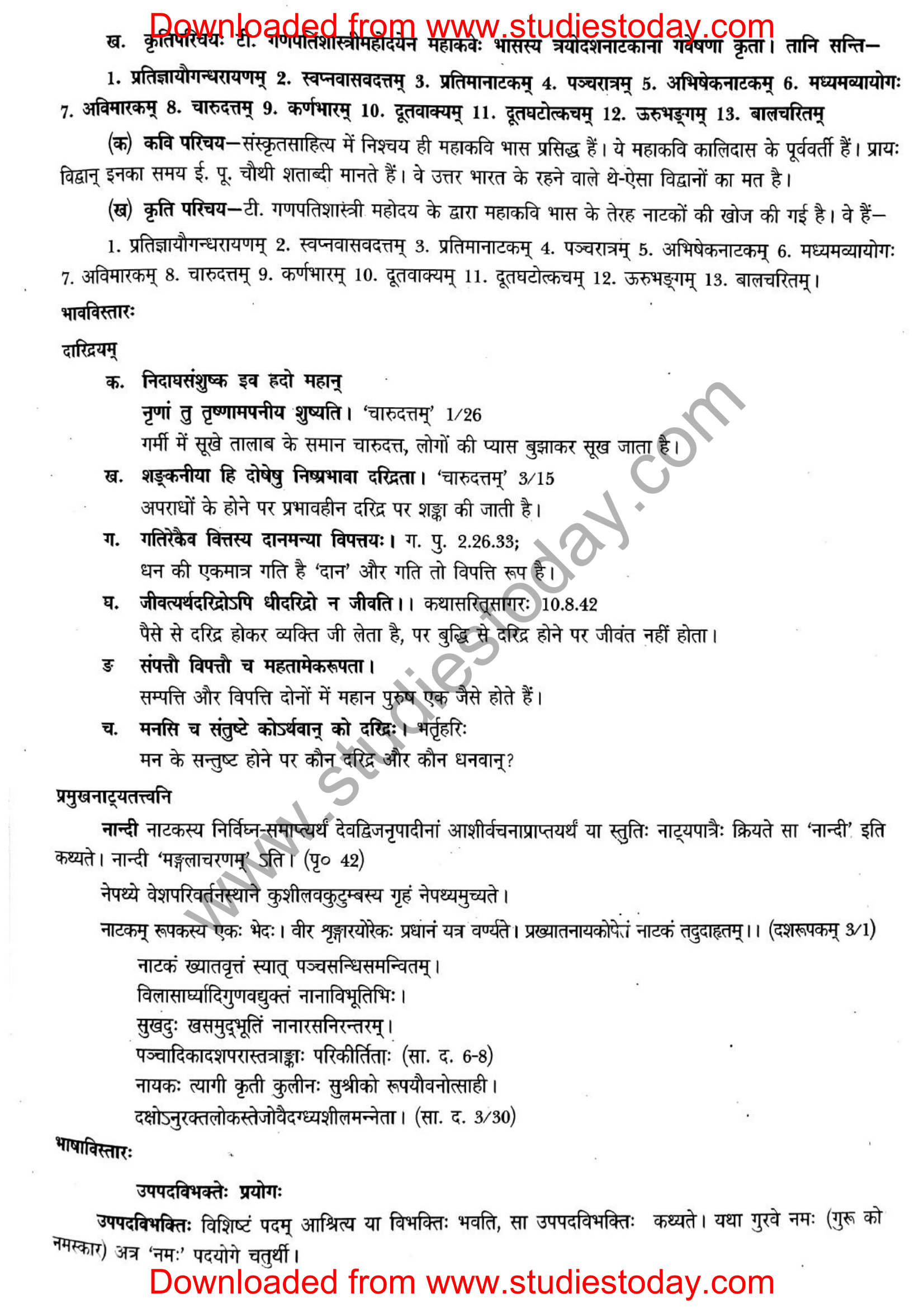 ncert-solutions-class-12-sanskrit-ritikia-chapter-7-13