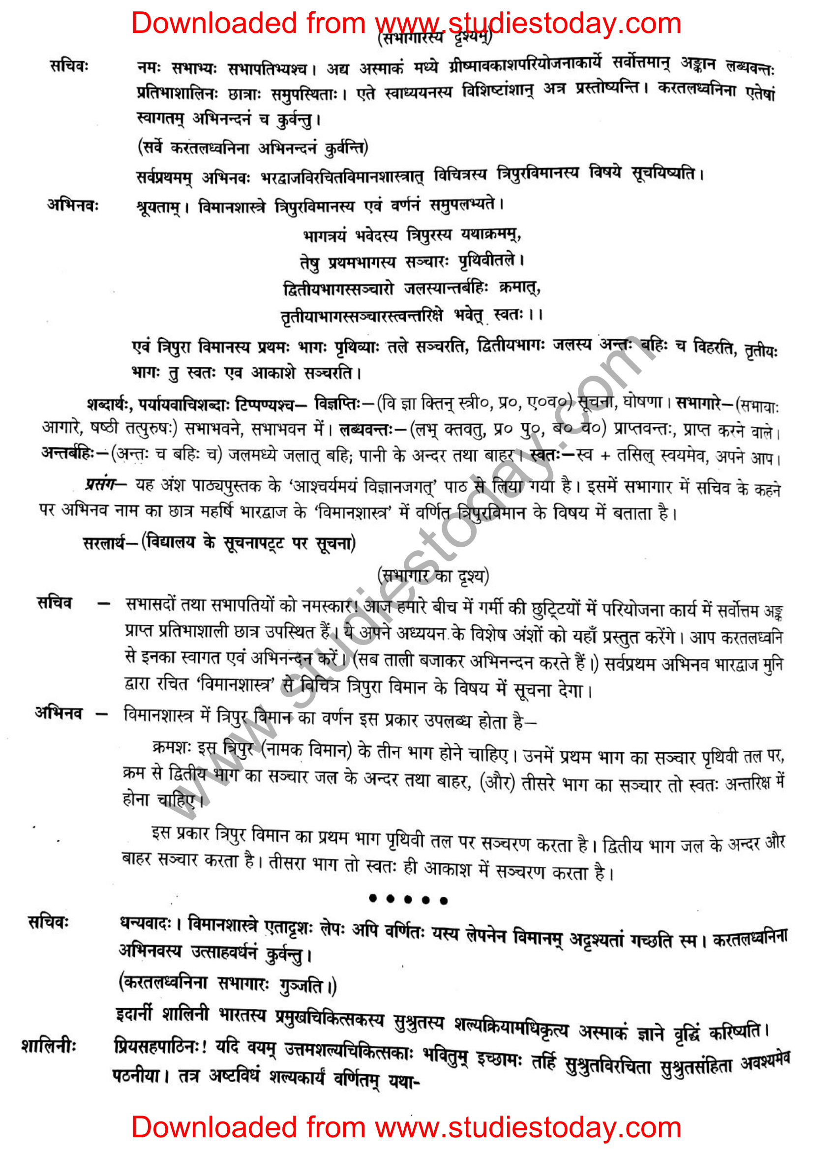 ncert-solutions-class-12-sanskrit-ritikia-chapter-8-02