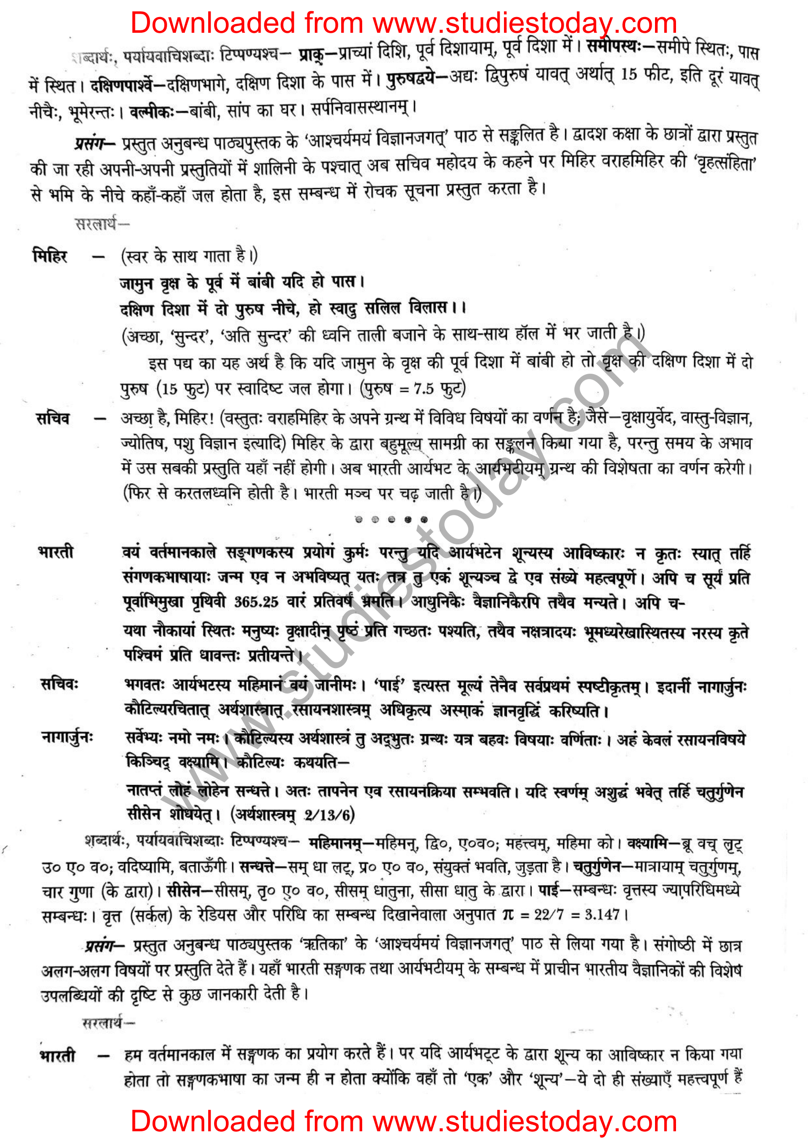 ncert-solutions-class-12-sanskrit-ritikia-chapter-8-04