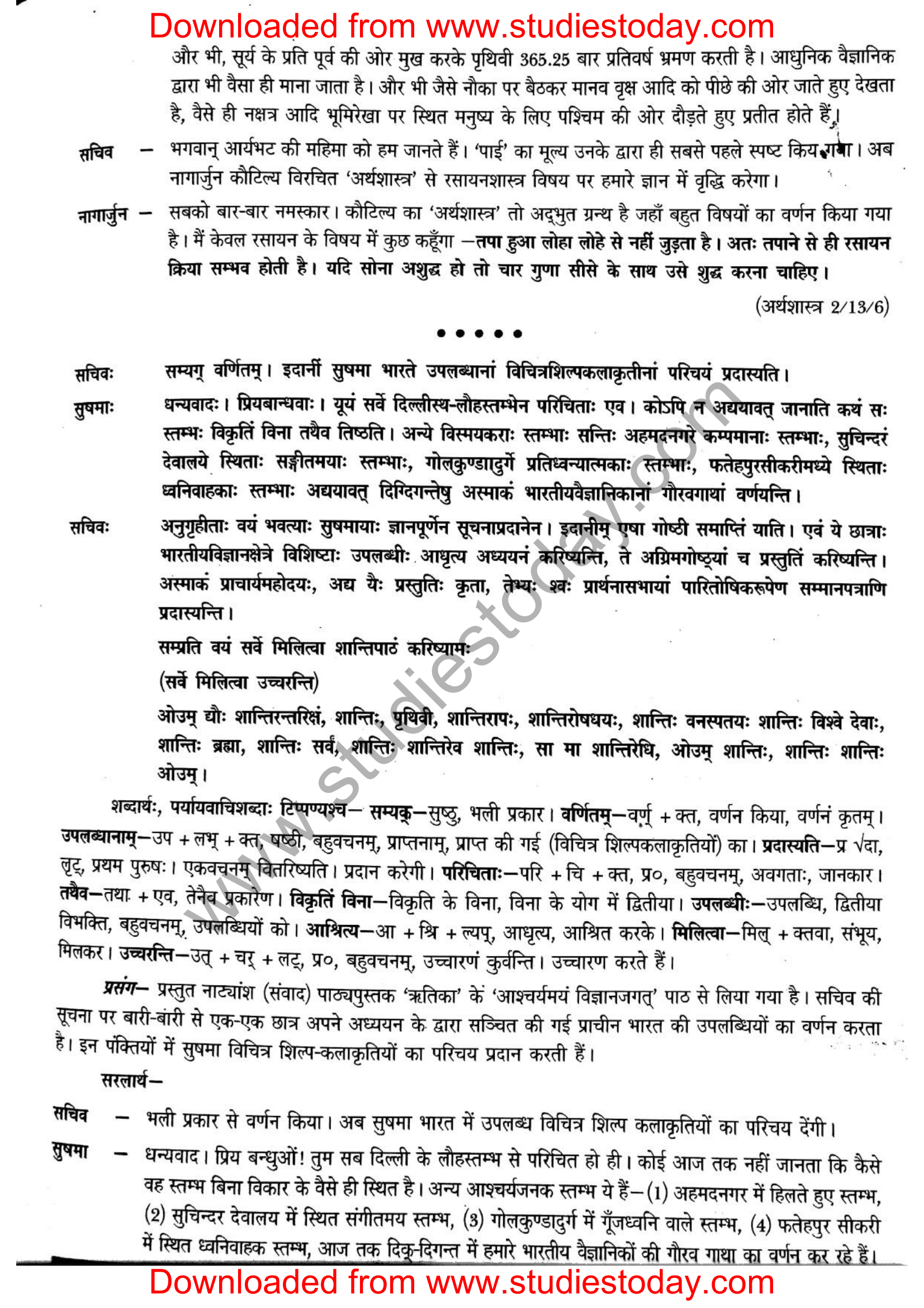 ncert-solutions-class-12-sanskrit-ritikia-chapter-8-05