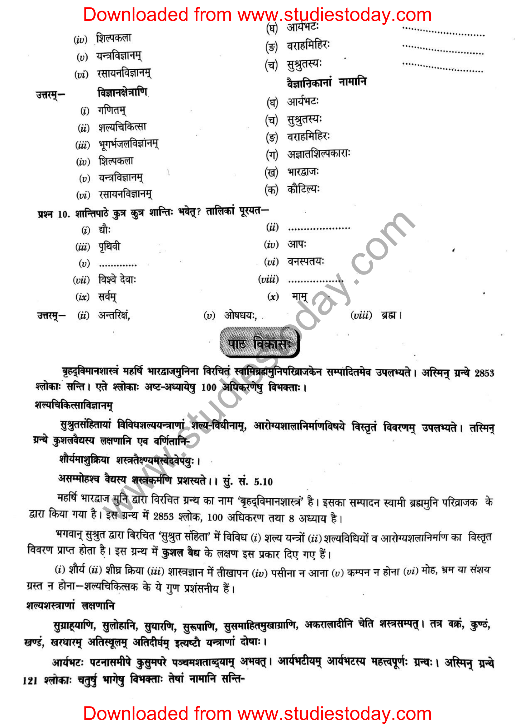 ncert-solutions-class-12-sanskrit-ritikia-chapter-8-12