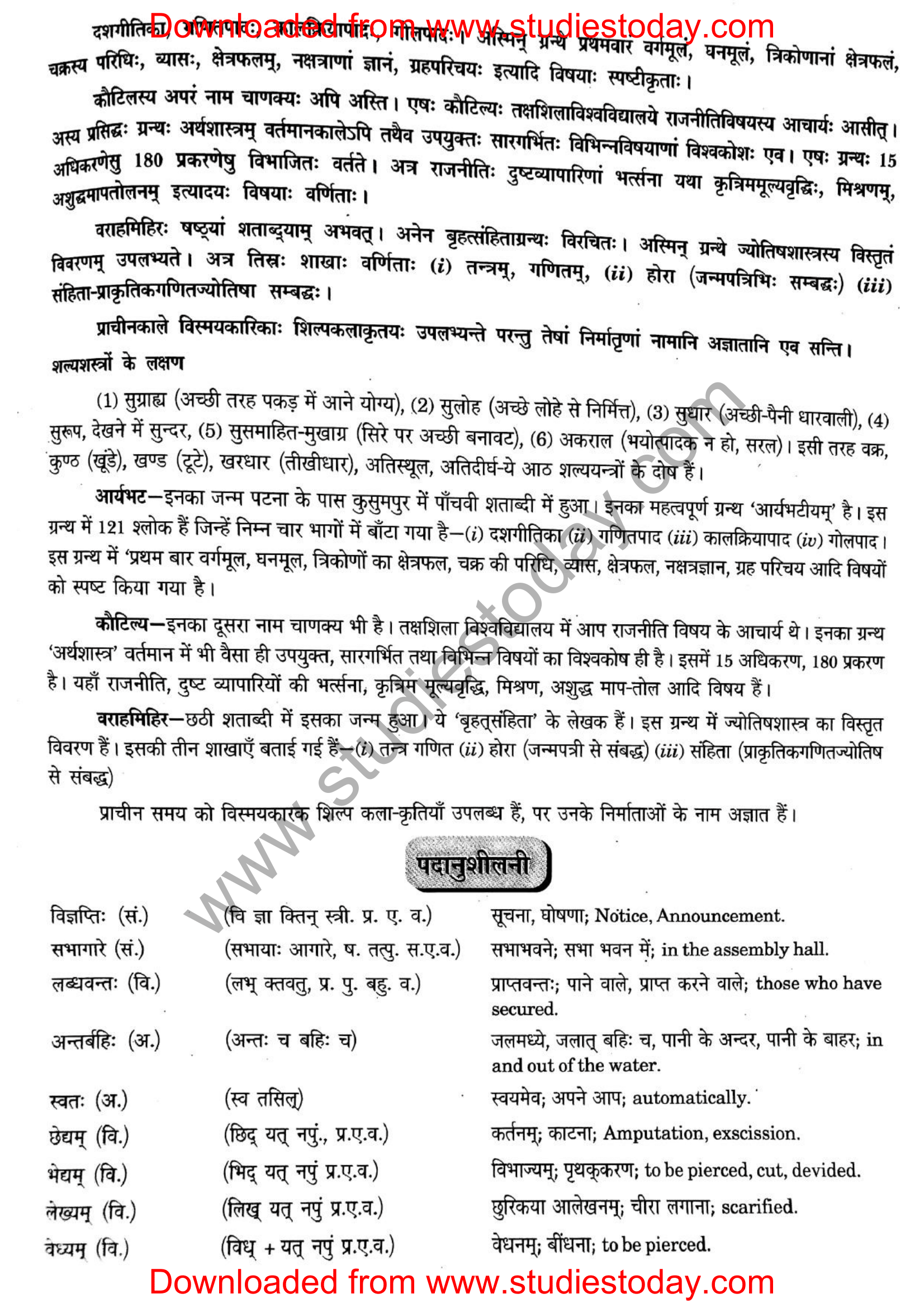 ncert-solutions-class-12-sanskrit-ritikia-chapter-8-13