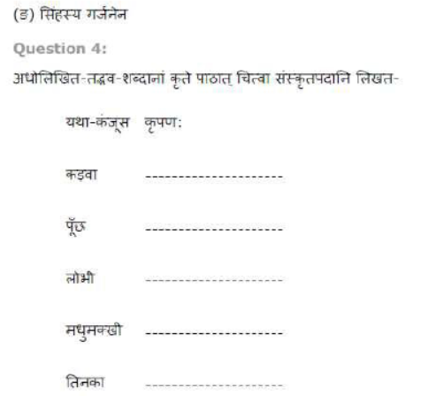 ncert-solutions-class-8-sanskrit-chapter-1-subhashitani