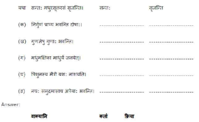 ncert-solutions-class-8-sanskrit-chapter-1-subhashitani