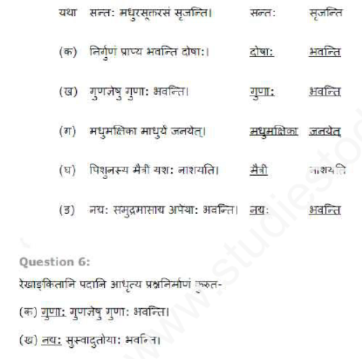 ncert-solutions-class-8-sanskrit-chapter-1-subhashitani