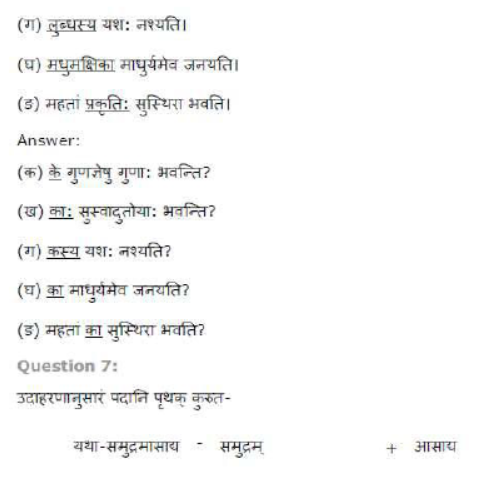 ncert-solutions-class-8-sanskrit-chapter-1-subhashitani