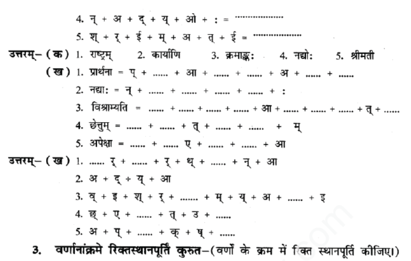 ncert-solutions-class-8-sanskrit-chapter-1-varnvichar